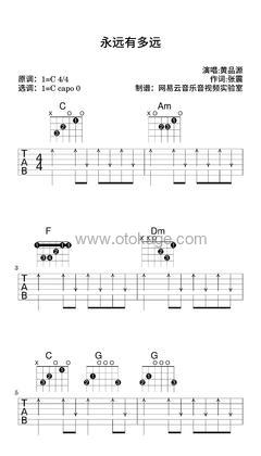 黄品源《永远有多远吉他谱》C调_节奏优雅轻快