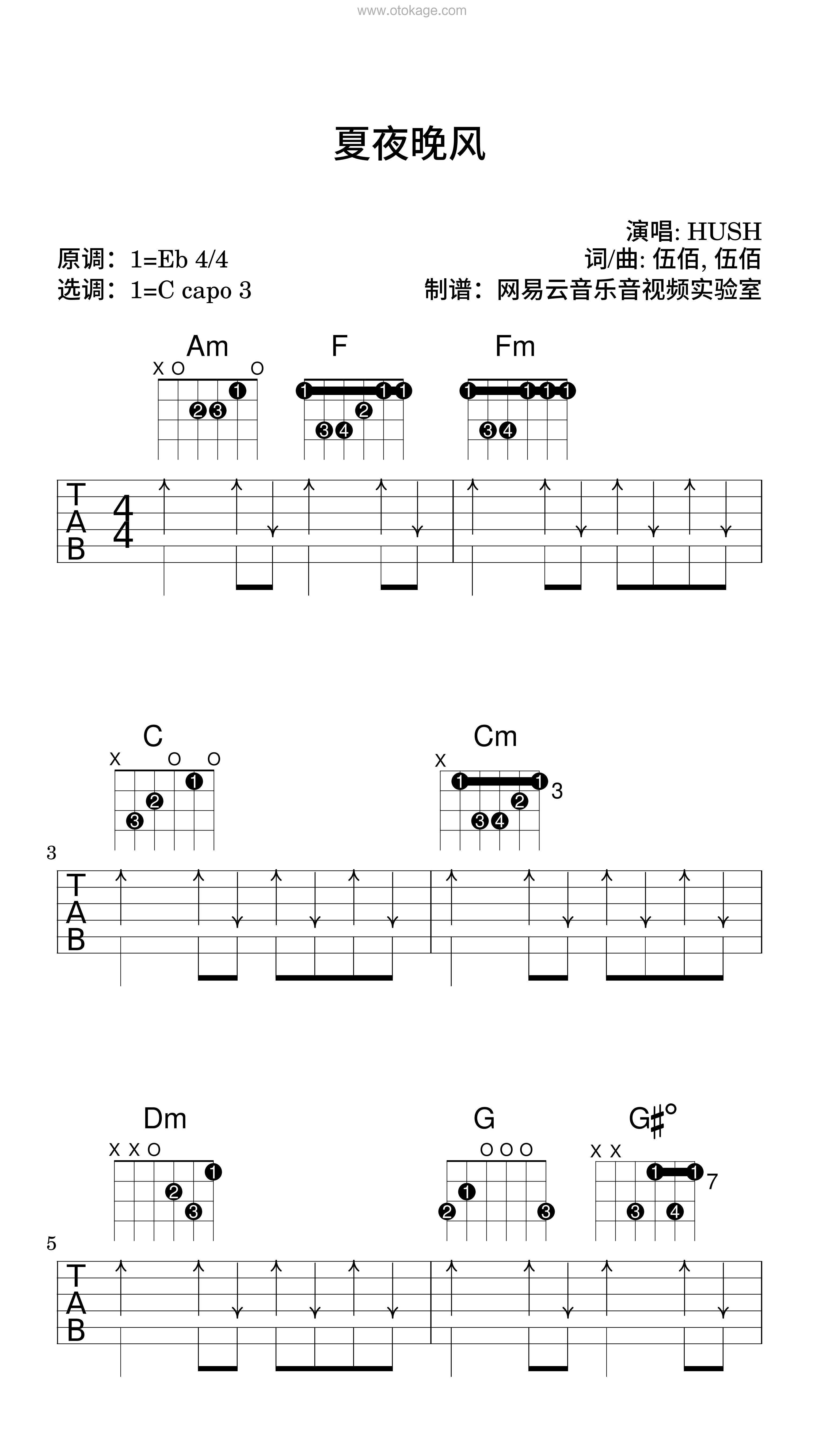 HUSH《夏夜晚风吉他谱》降E调_编排富有层次感
