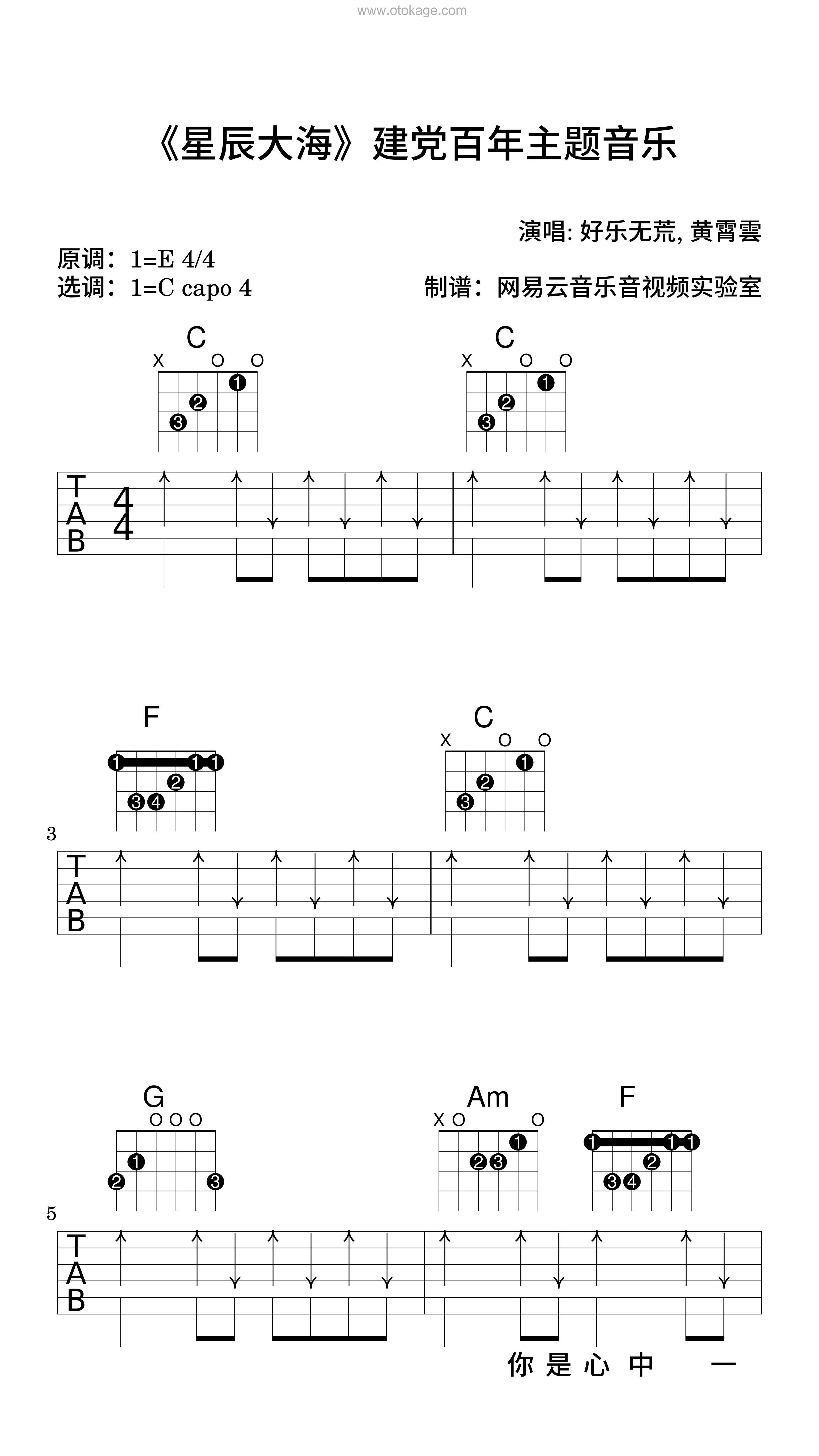 好乐无荒,黄霄雲《《星辰大海》建党百年主题音乐吉他谱》E调_节奏自由流动