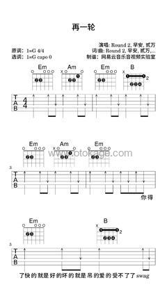 Round_2,早安《再一轮吉他谱》G调_音符与情感交织
