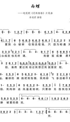 李翊君《雨蝶(伴奏)人声谱》D调_极致的音乐享受