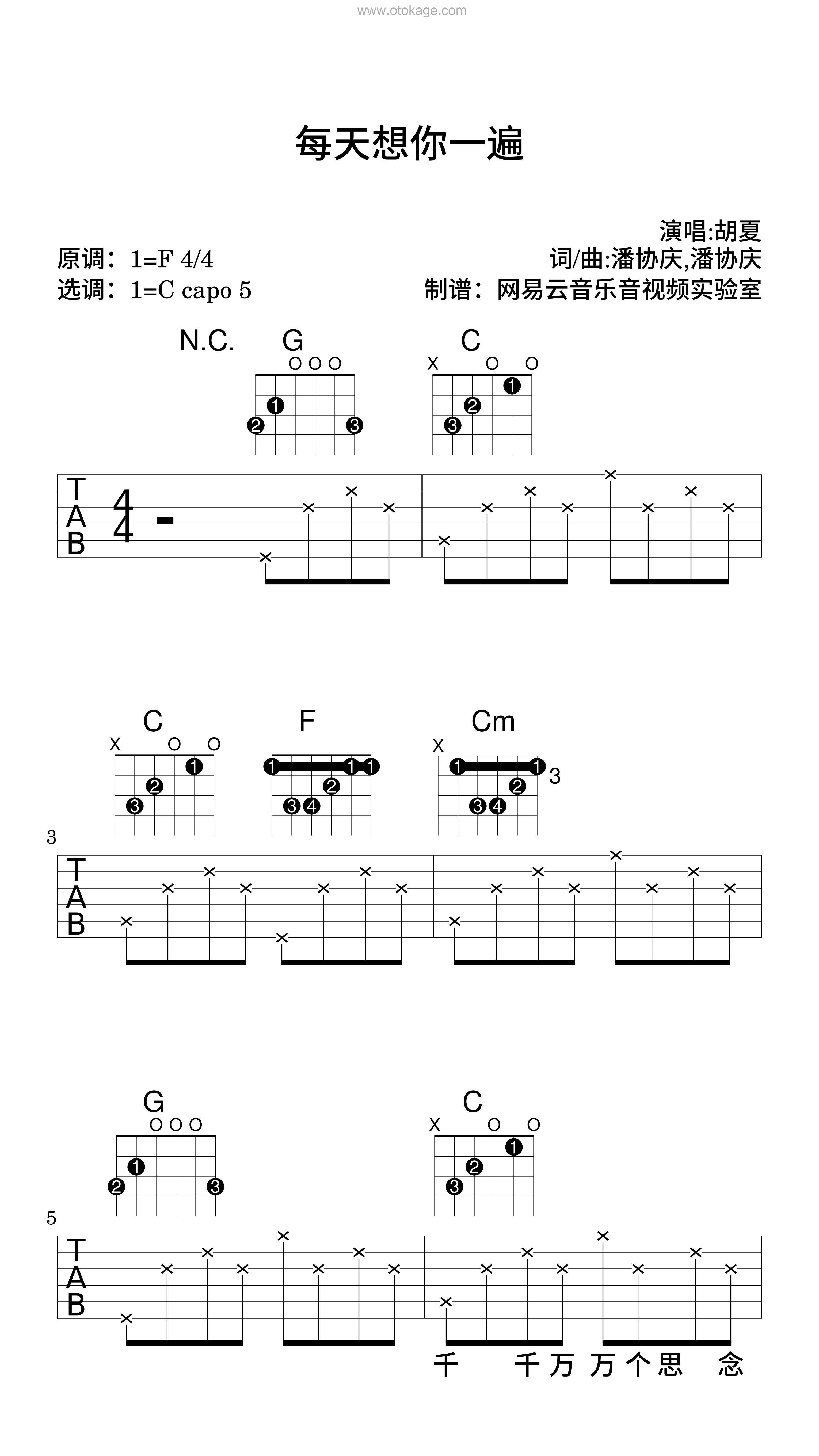 胡夏《每天想你一遍吉他谱》F调_节奏激发情感共鸣