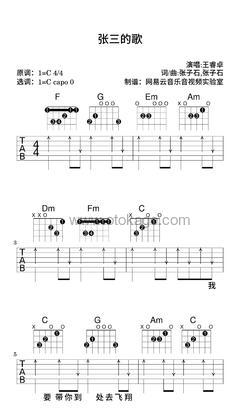 王睿卓《张三的歌吉他谱》C调_节奏轻快愉悦