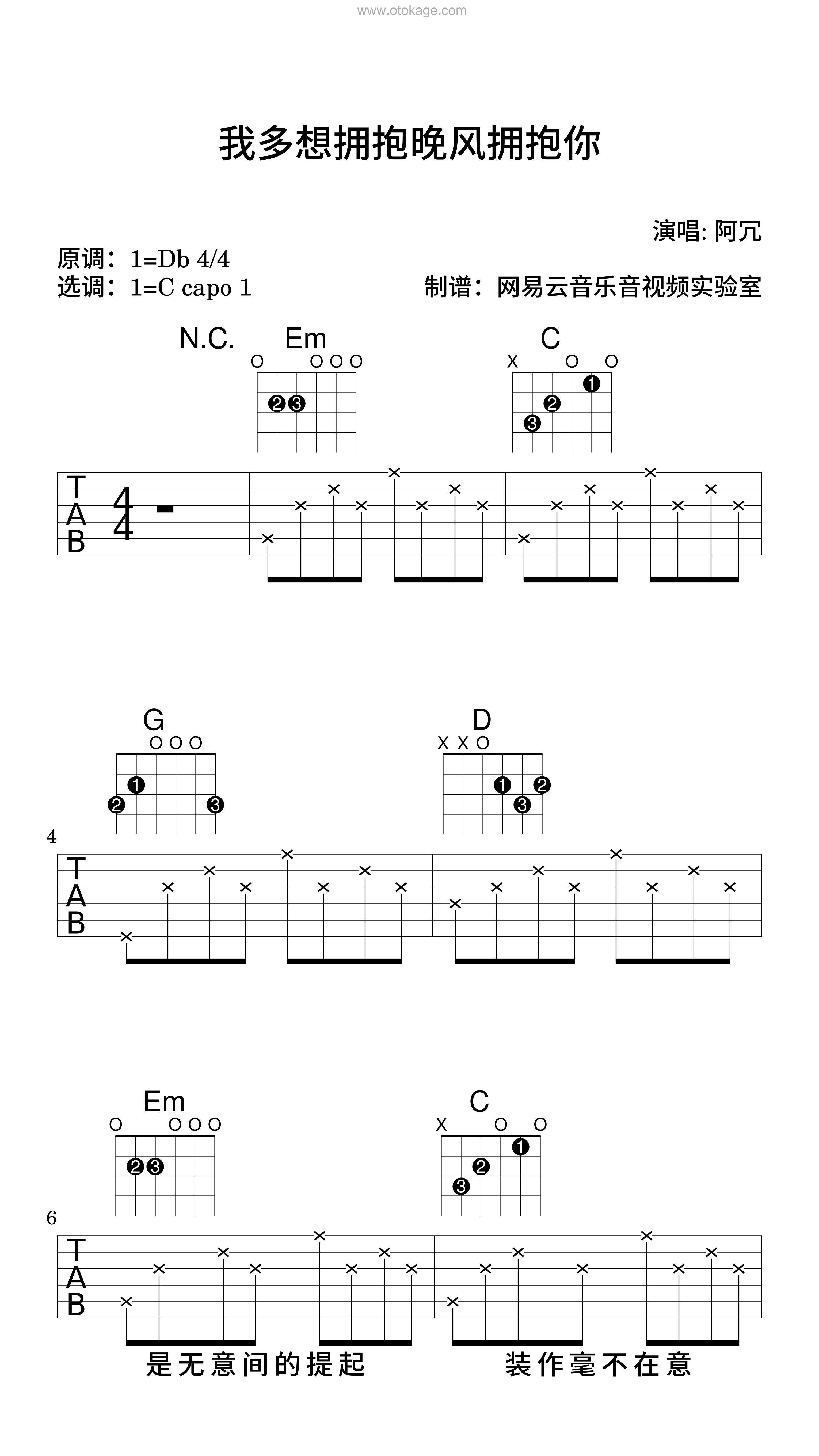 阿冗《我多想拥抱晚风拥抱你吉他谱》降D调_旋律缓缓流淌
