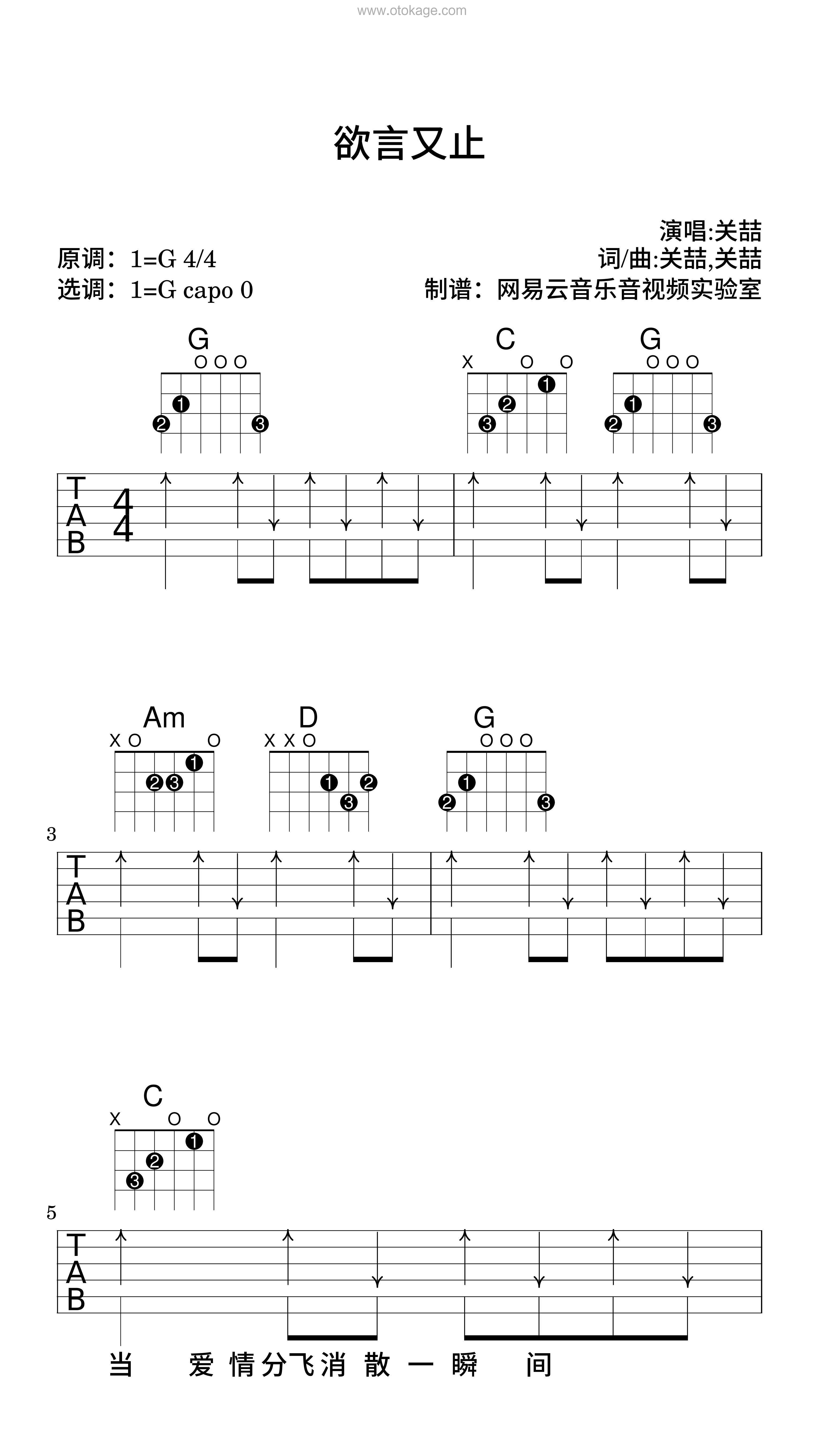 关喆《欲言又止吉他谱》G调_音符纯净如水