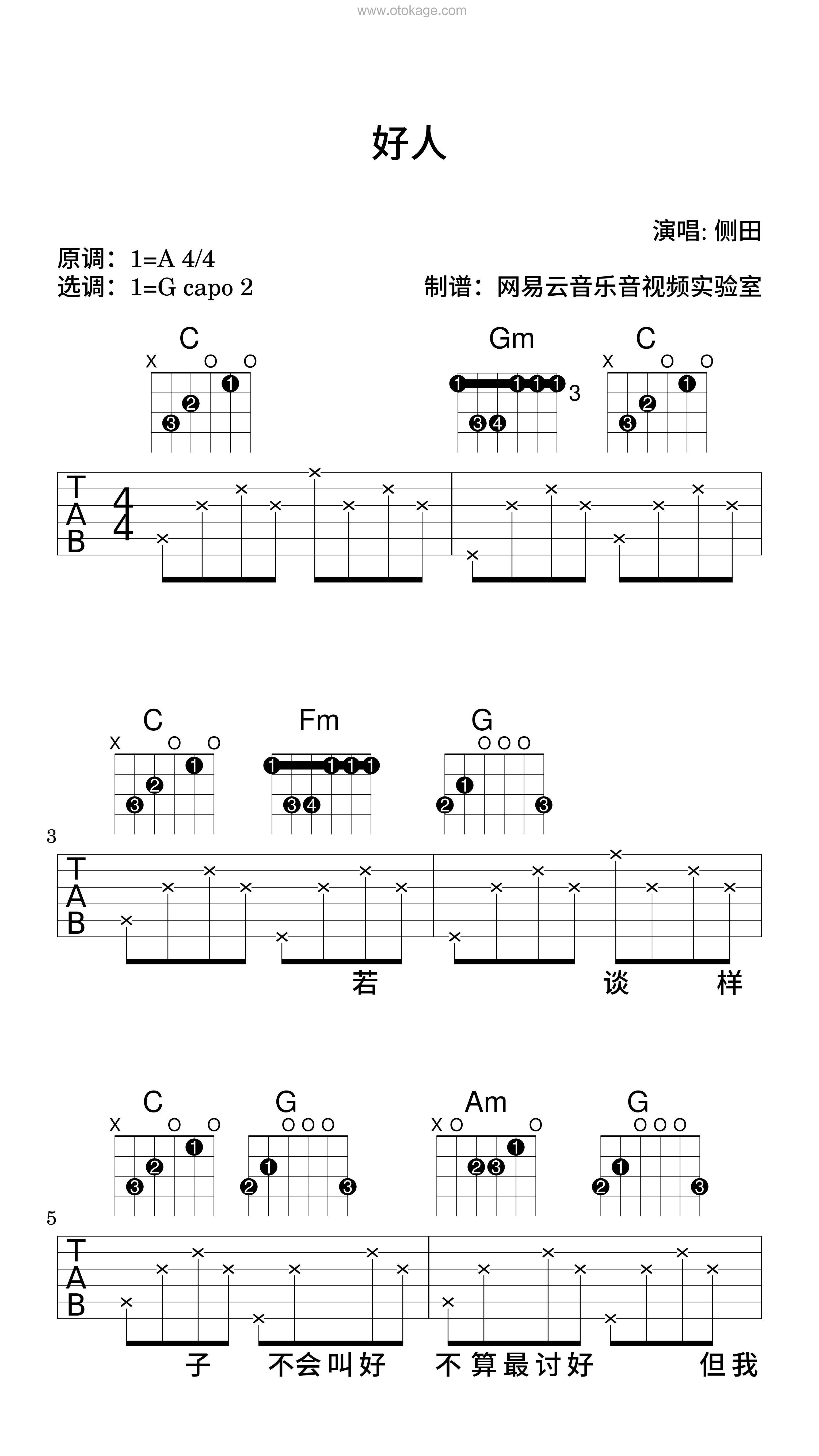 侧田《好人吉他谱》A调_音符与情感共鸣