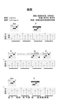 就是南方凯《偏离吉他谱》E调_节奏张弛有度