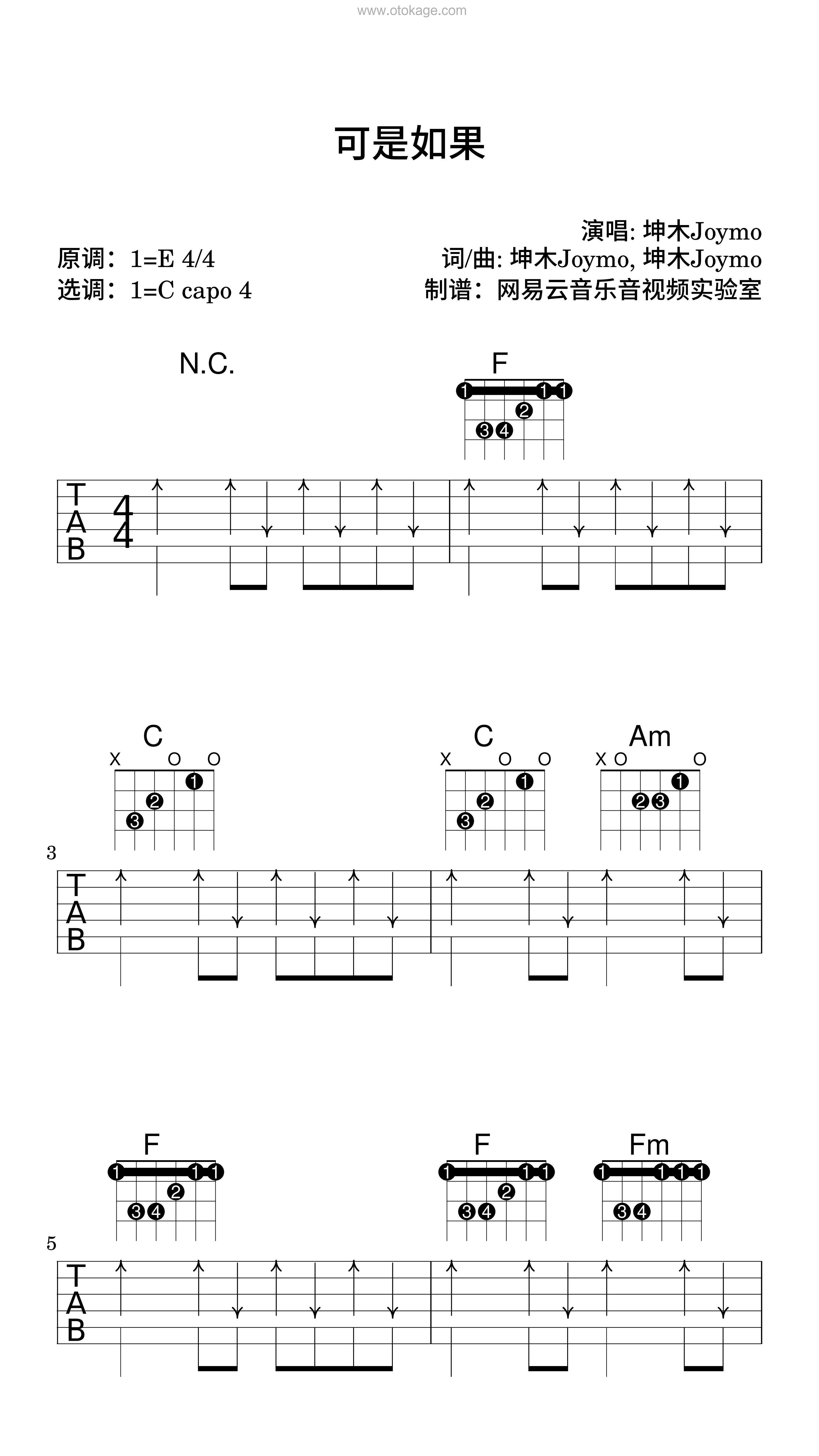 坤木Joymo《可是如果吉他谱》E调_完美旋律设计