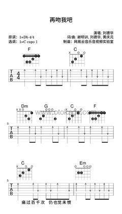 刘德华《再吻我吧吉他谱》降D调_旋律缓缓流淌