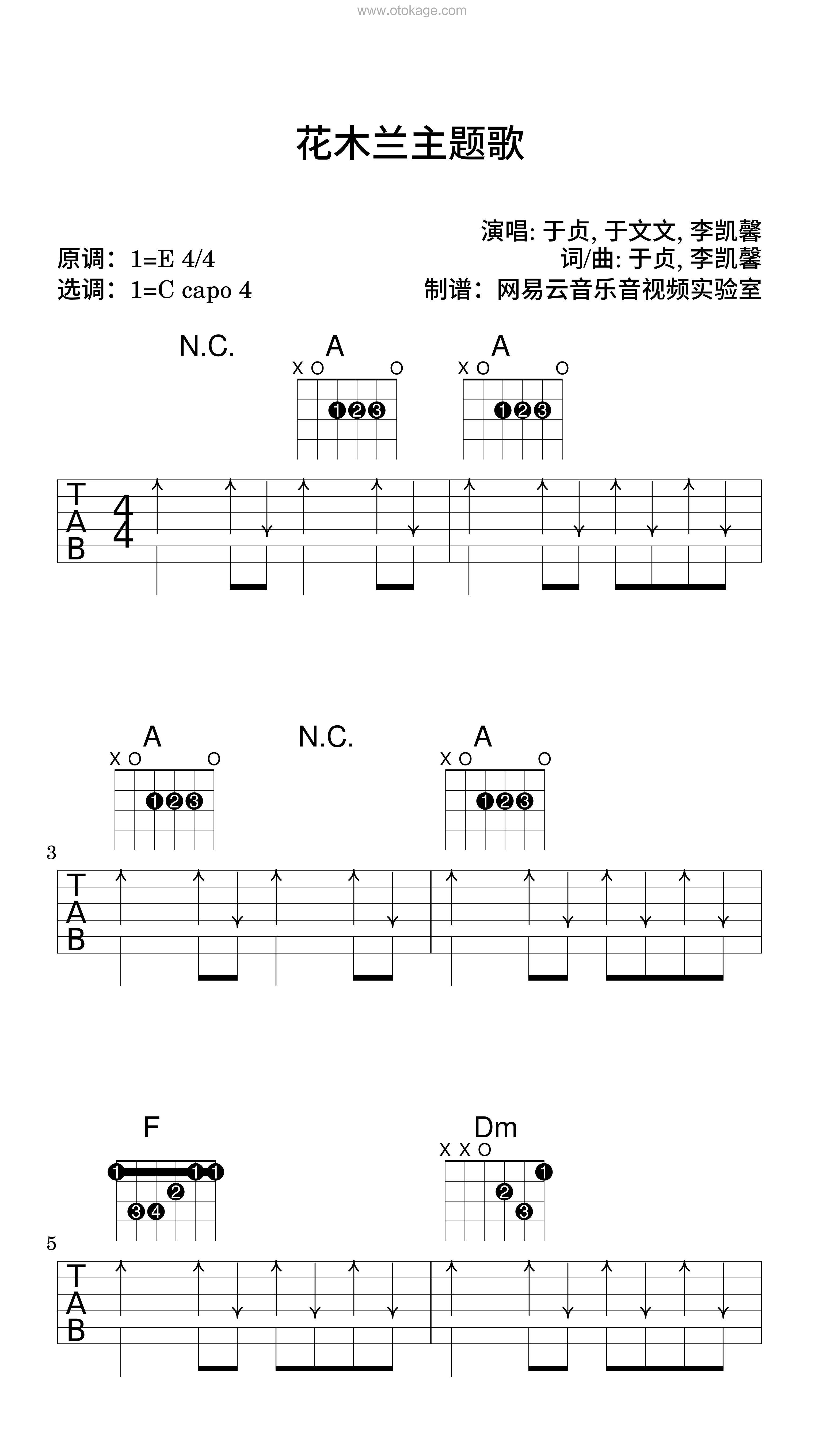 于贞,于文文《花木兰主题歌吉他谱》E调_节奏舒展自如