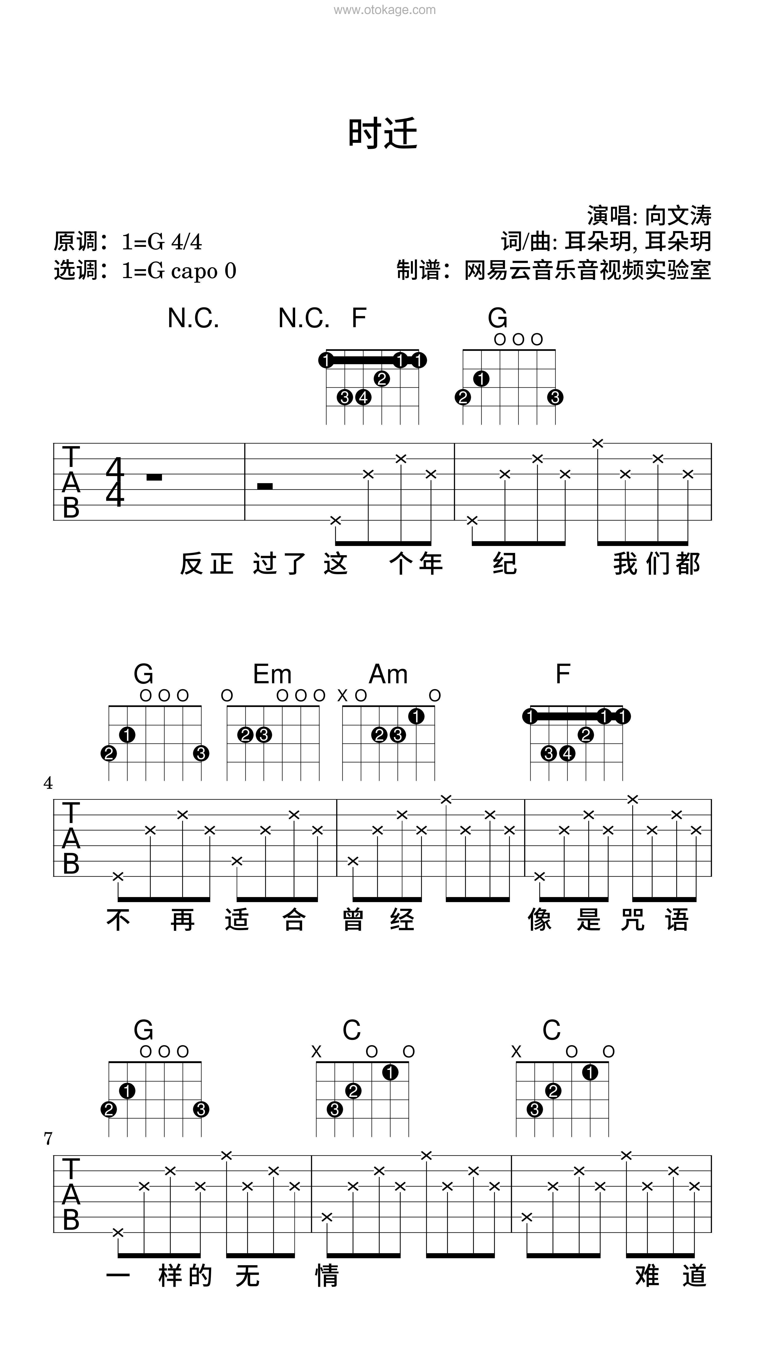 向文涛《时迁吉他谱》G调_音符轻柔抚慰心灵
