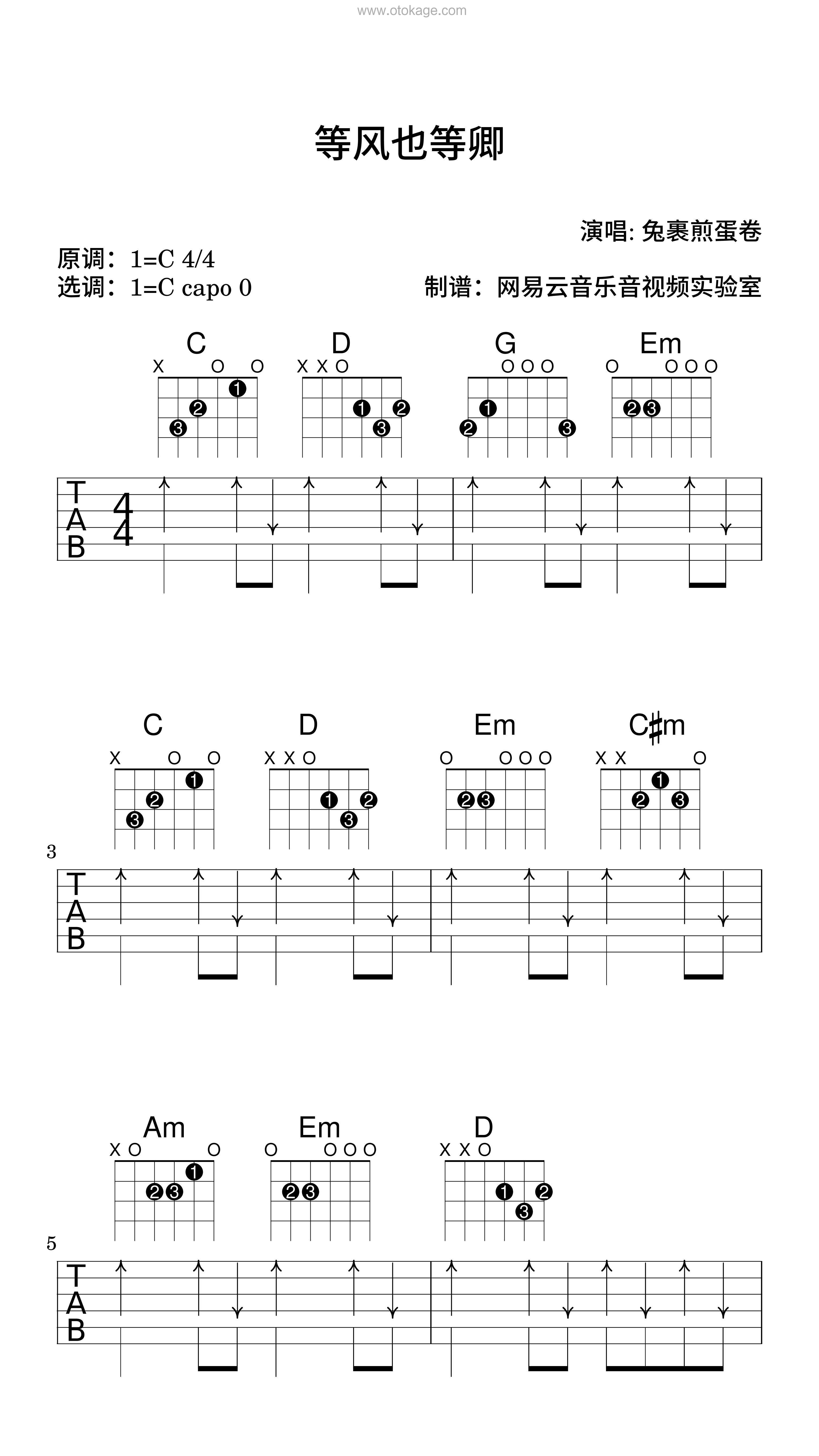 兔裹煎蛋卷《等风也等卿吉他谱》C调_旋律流畅自然