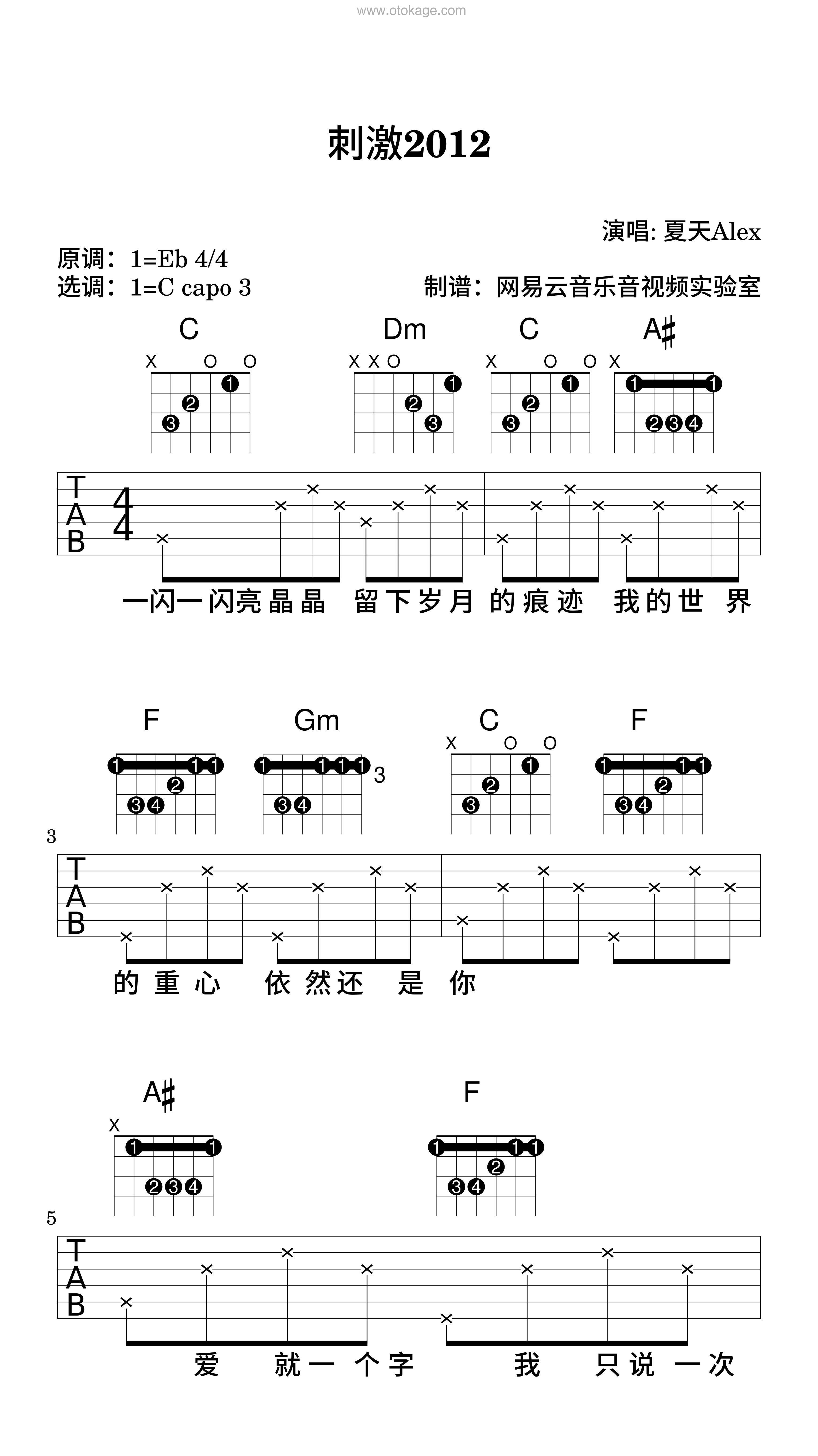 夏天Alex《刺激2012吉他谱》降E调_旋律空灵飘逸