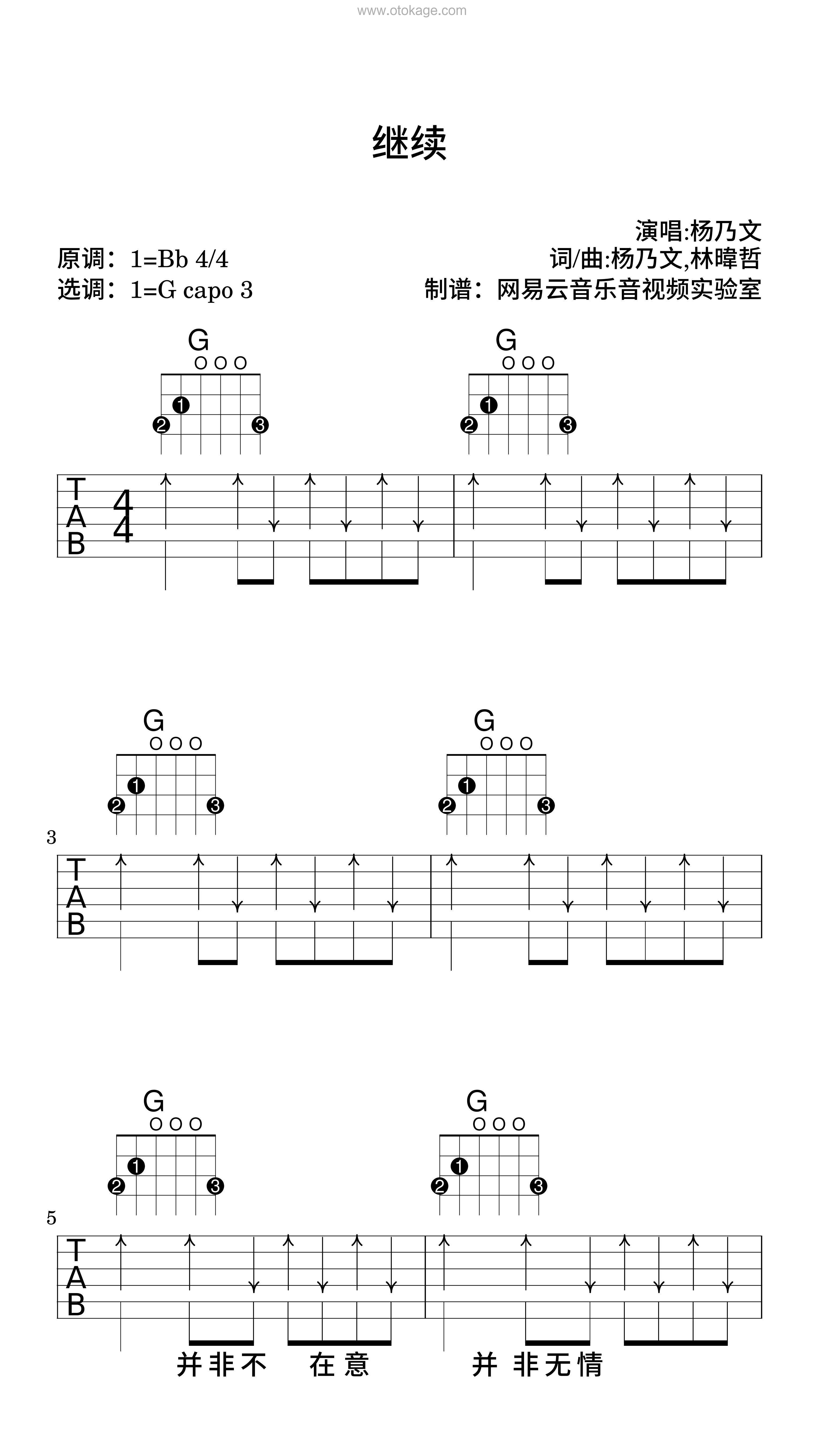 杨乃文《继续吉他谱》降B调_旋律沁人心田
