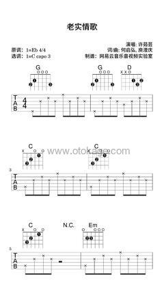 许茹芸《老实情歌吉他谱》降E调_音色温暖动人