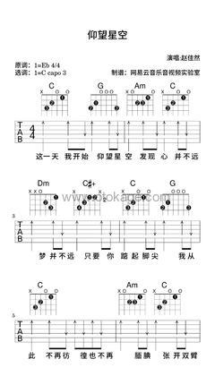 赵佳然《仰望星空吉他谱》降E调_简洁而不简单
