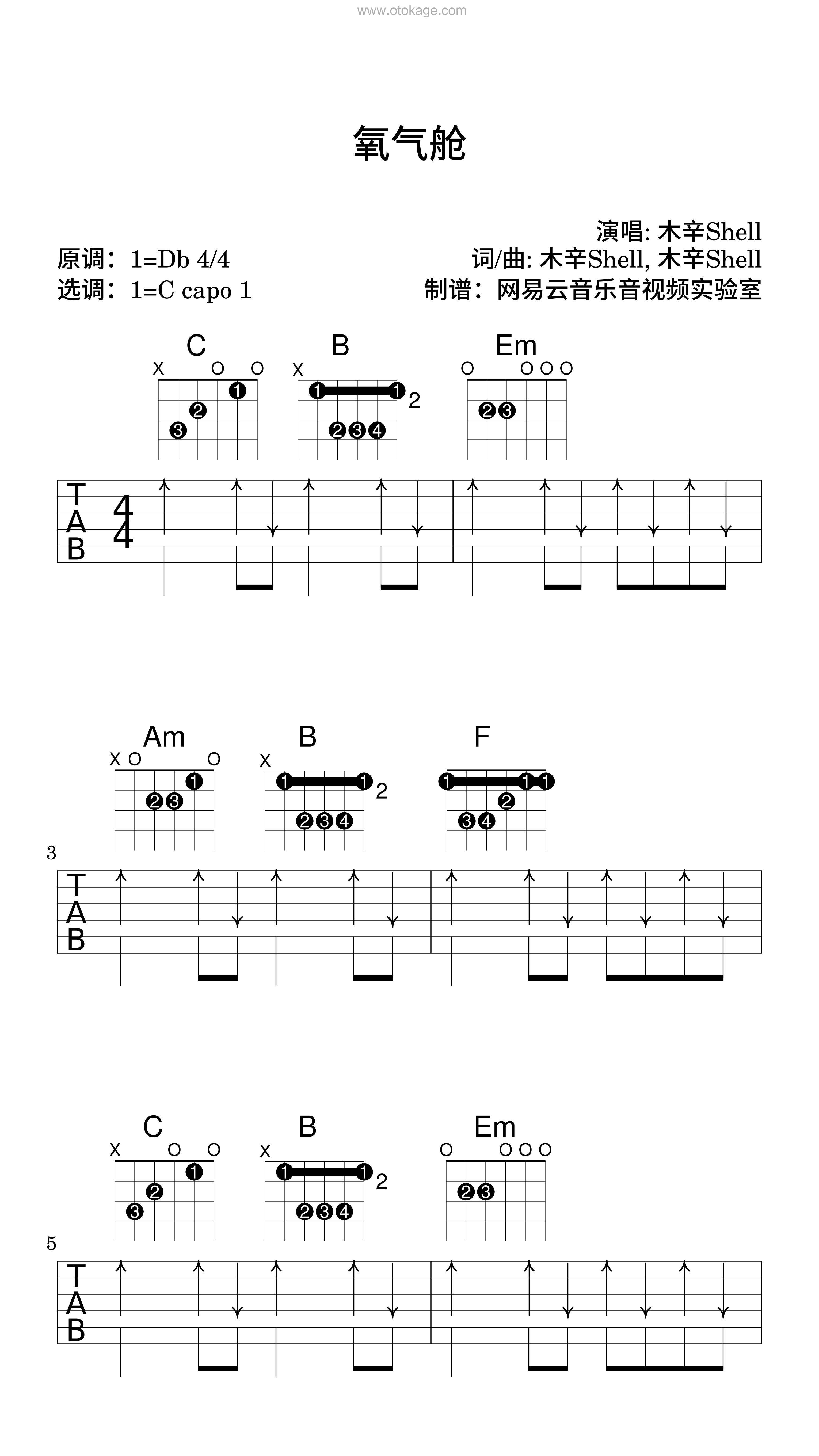 木辛Shell《氧气舱吉他谱》降D调_编配别具一格