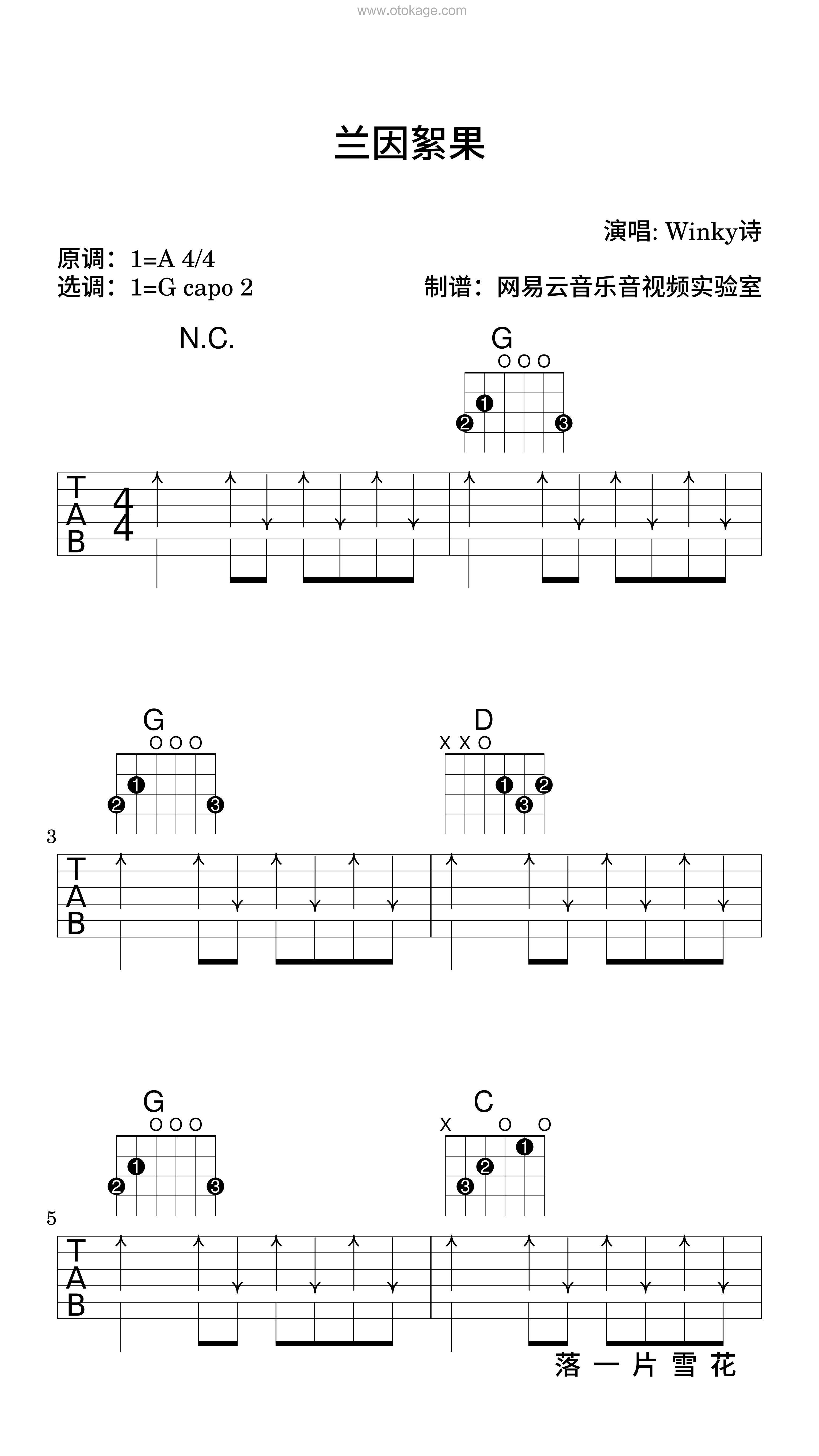 Winky诗《兰因絮果吉他谱》A调_完美的音乐细节