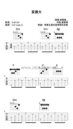 谢霆锋,欧豪《爱最大吉他谱》D调_旋律轻松愉快