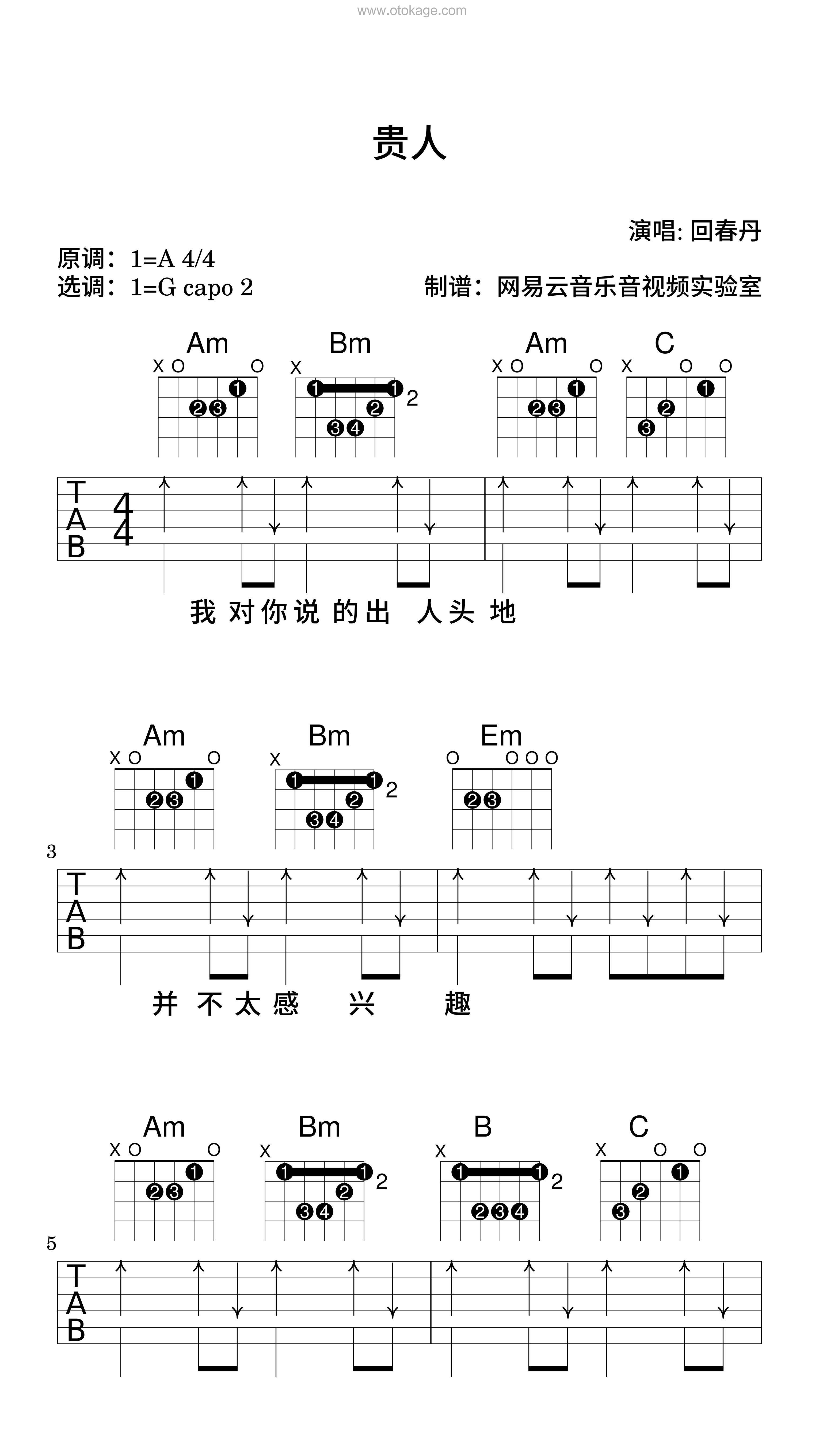 回春丹《贵人吉他谱》A调_节奏舒缓而温柔