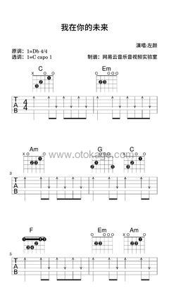 左颜《我在你的未来吉他谱》降D调_完美还原原曲