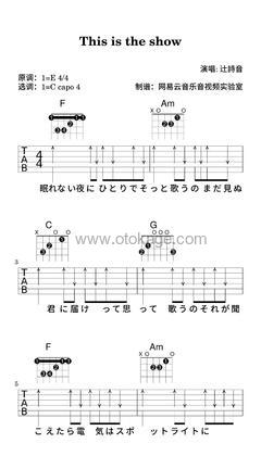 辻詩音《This is the show吉他谱》E调_音符如流水般柔和