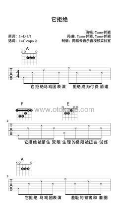 Yamy郭颖《它拒绝吉他谱》D调_旋律简单而动人