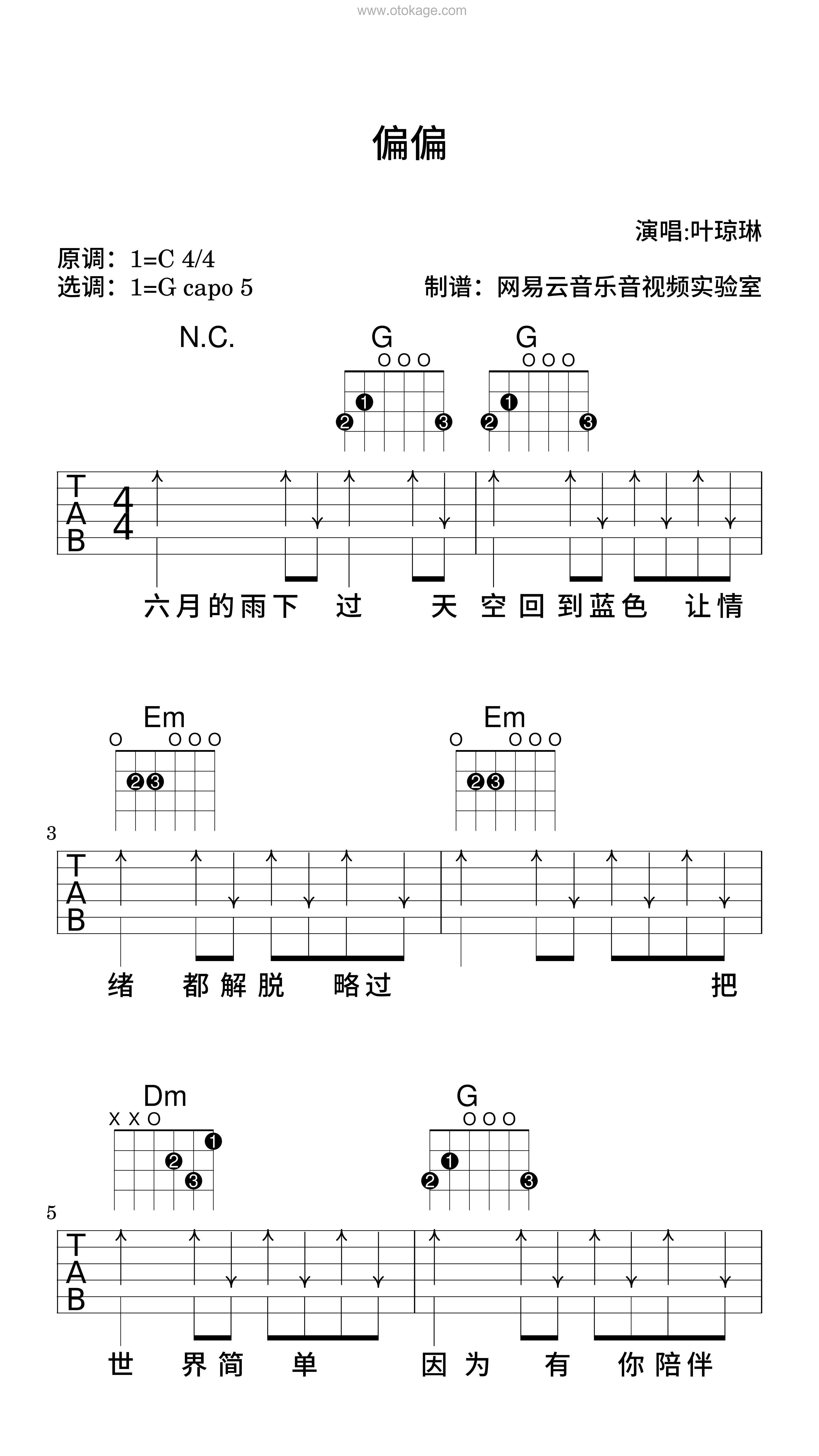 叶琼琳《偏偏吉他谱》C调_悠扬婉转的旋律