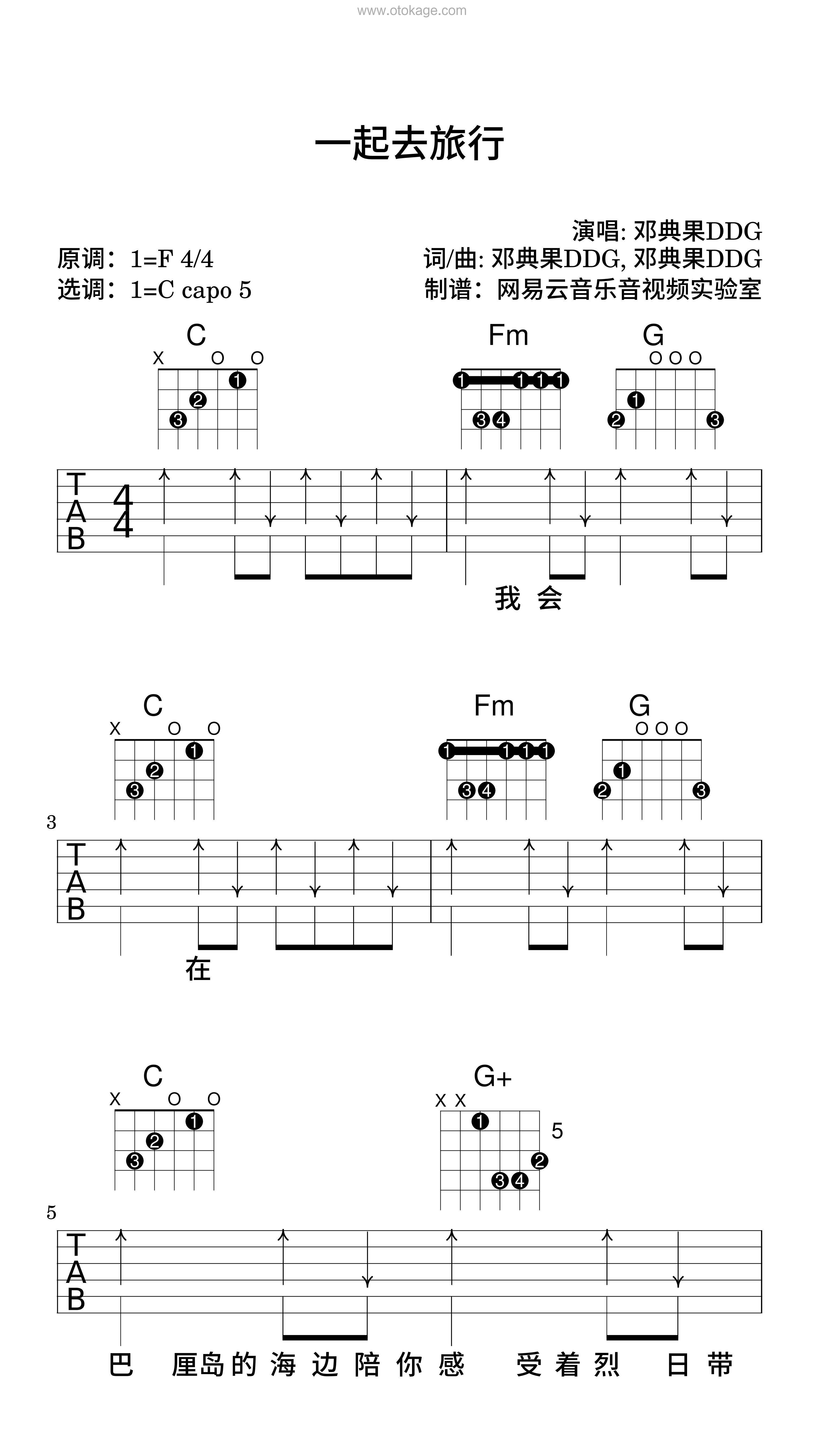 邓典果DDG《一起去旅行吉他谱》F调_编配极具感染力