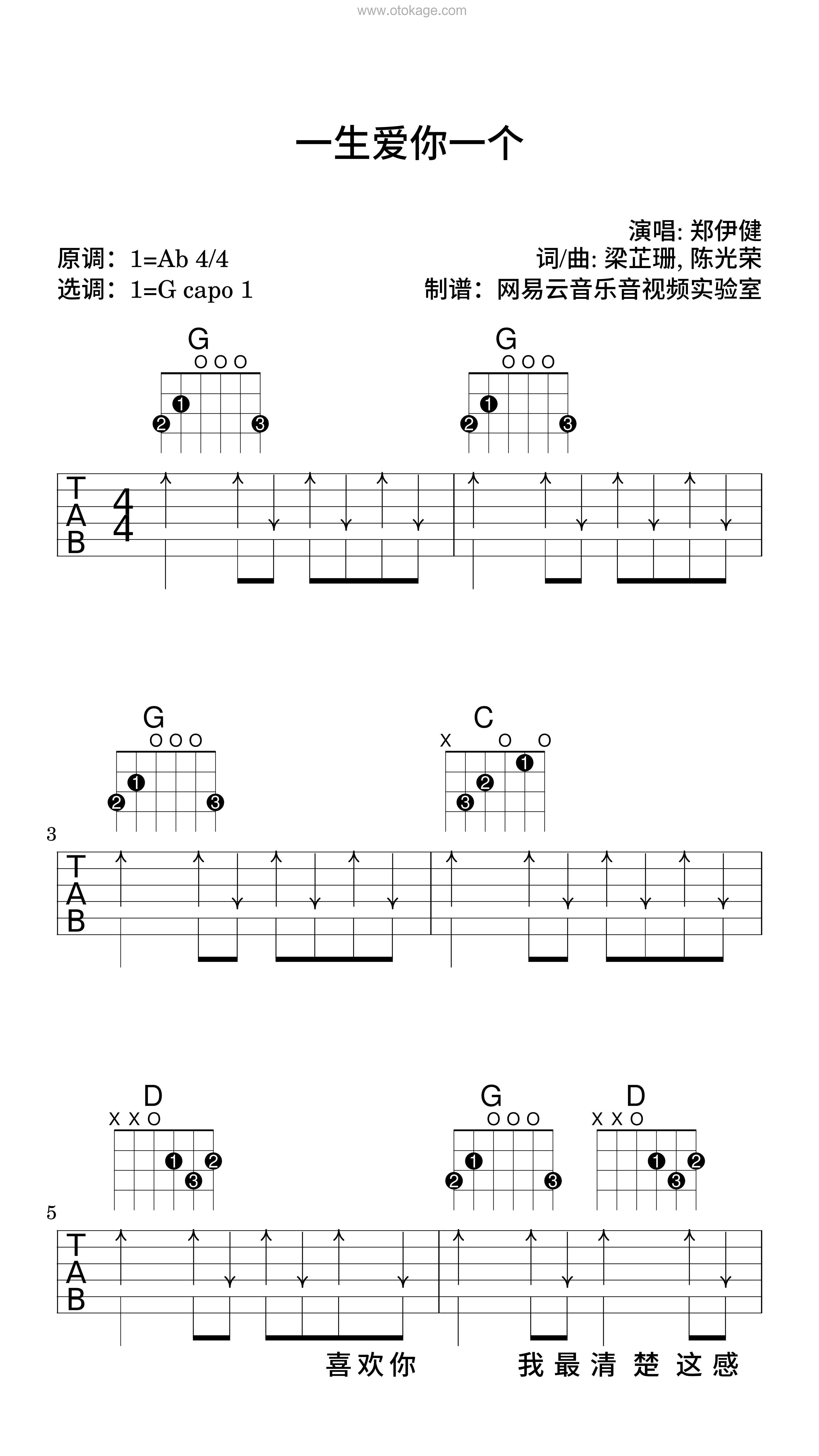 郑伊健《一生爱你一个吉他谱》降A调_编配打动人心