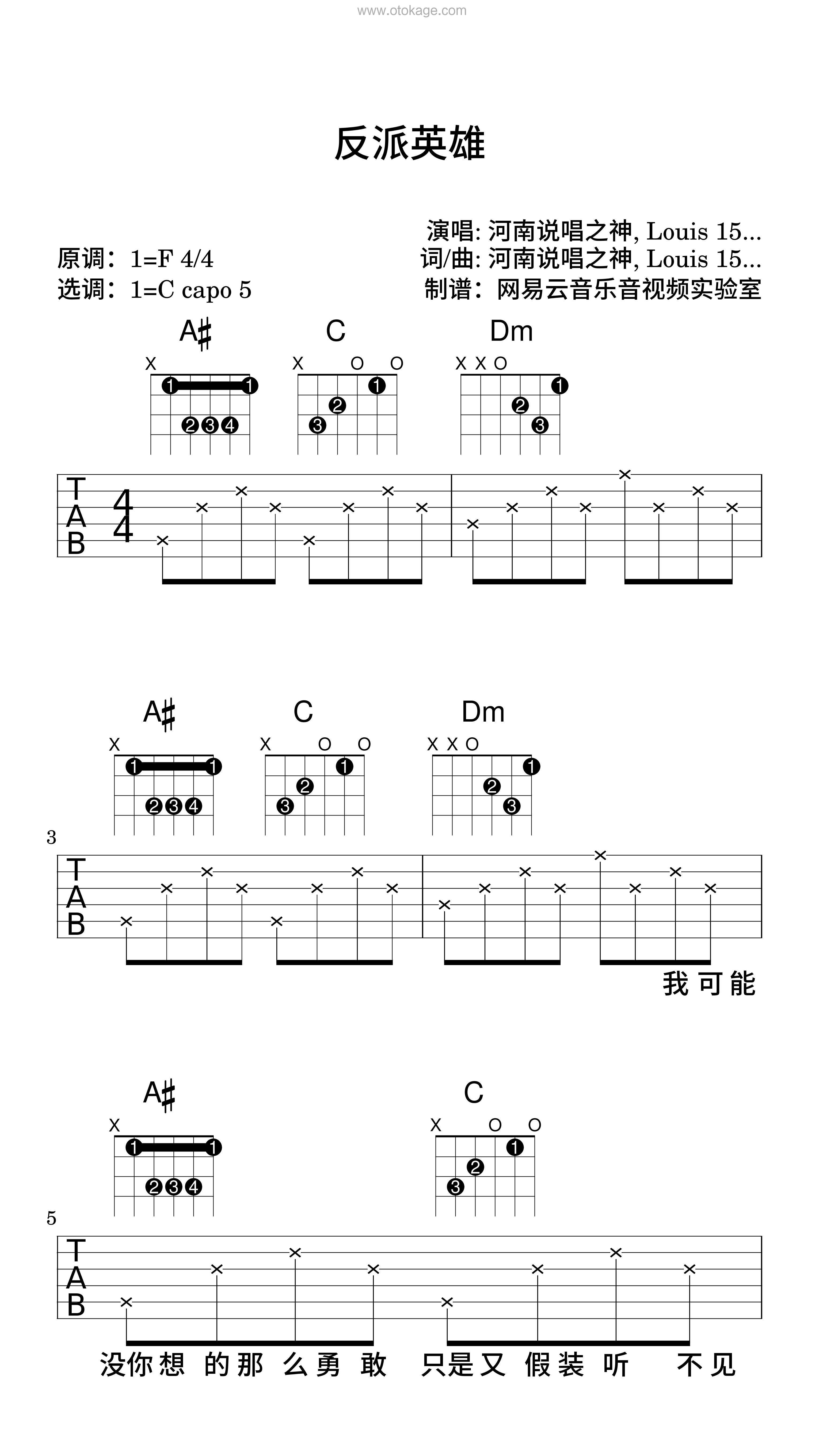 河南说唱之神,Louis 1520《反派英雄吉他谱》F调_旋律优雅如梦