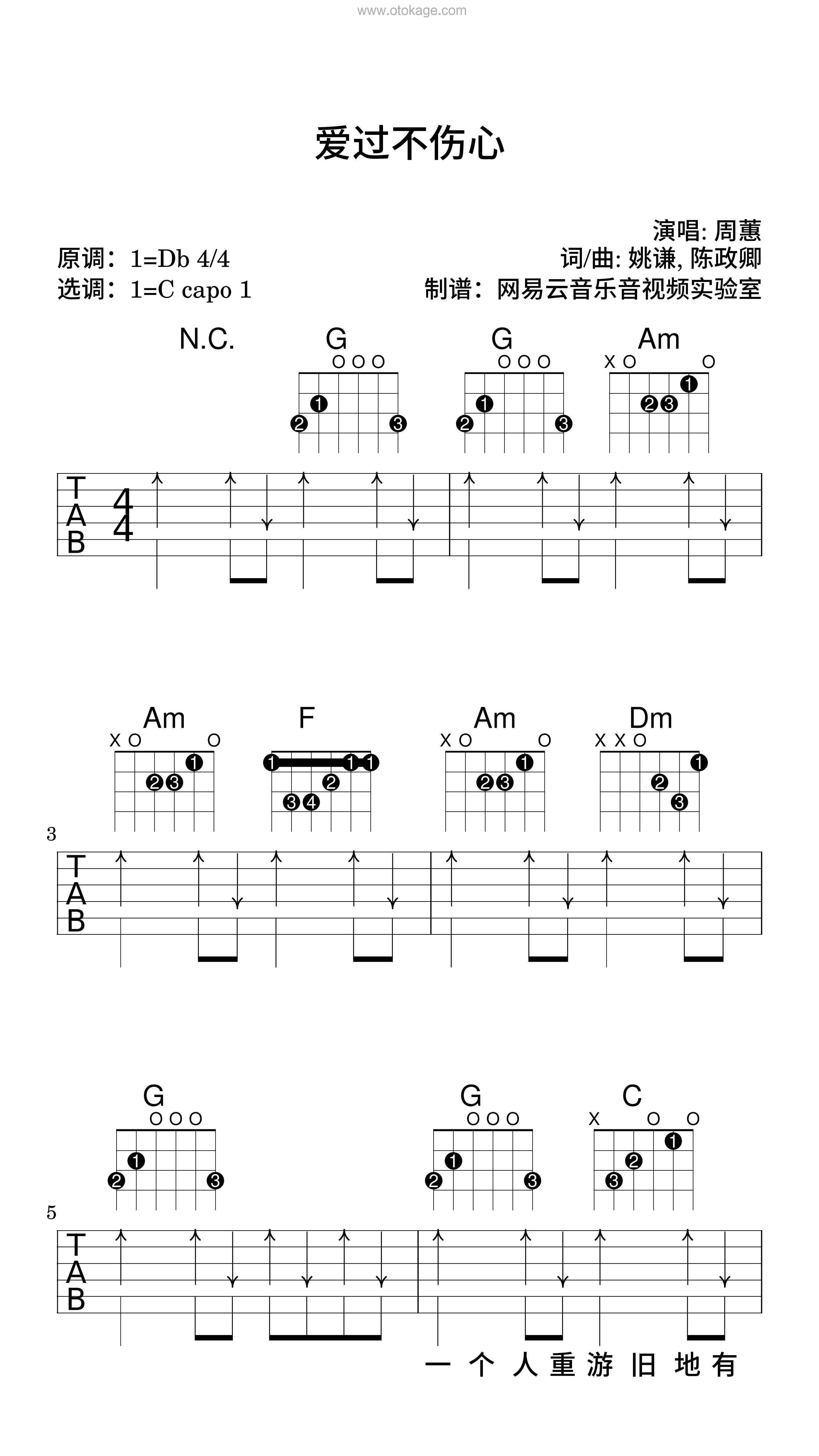 周蕙《爱过不伤心吉他谱》降D调_节奏舒缓而温柔