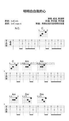成龙,陈淑桦《明明白白我的心吉他谱》E调_节奏与情感交融