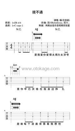 烟(许佳豪)《拨不通吉他谱》降D调_音符跳动如心跳