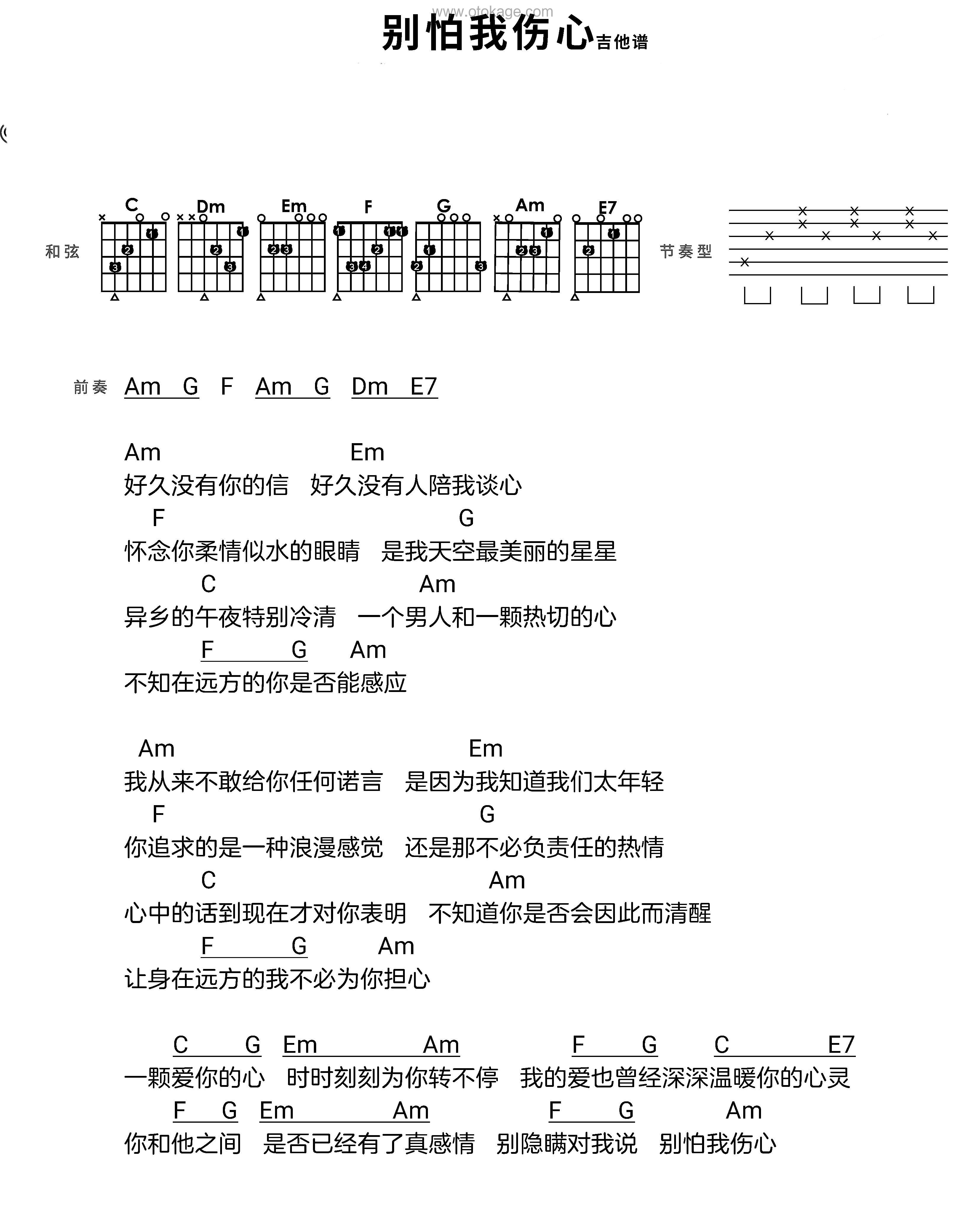 张信哲《别怕我伤心吉他谱》C调_音乐沁人心扉