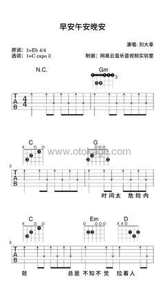 刘大拿《早安午安晚安吉他谱》降E调_音符与情感交织