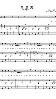 孙燕姿《天黑黑钢琴谱》G调_柔和的音色渲染