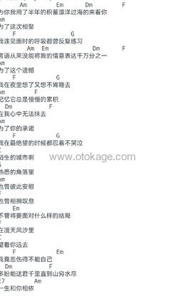 周华健,李宗盛《漂洋过海来看你吉他谱》C调_完美平衡的音调
