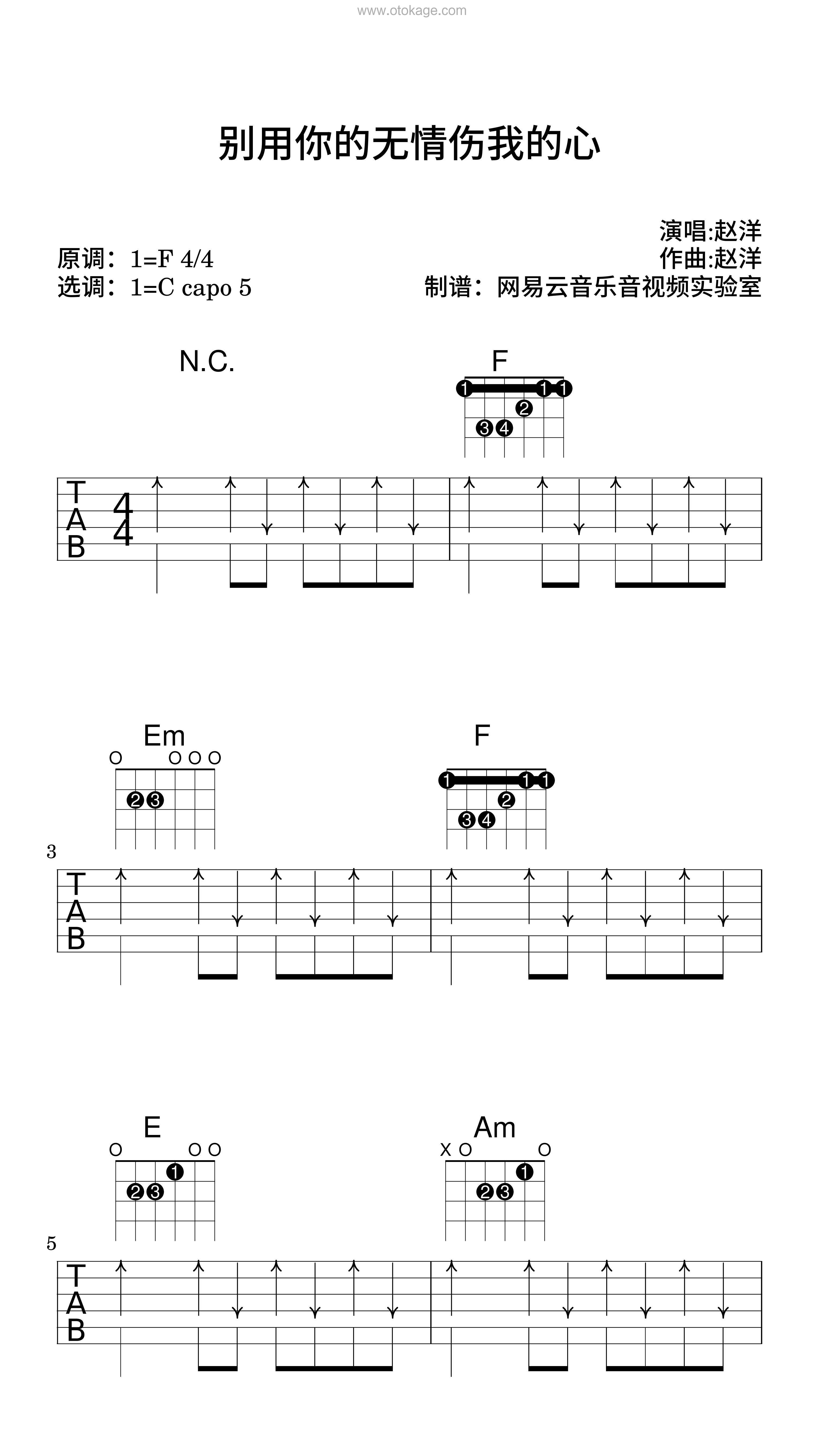 赵洋《别用你的无情伤我的心吉他谱》F调_音符轻盈流畅