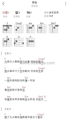 李荣浩《李白吉他谱》F调_音符和谐动听
