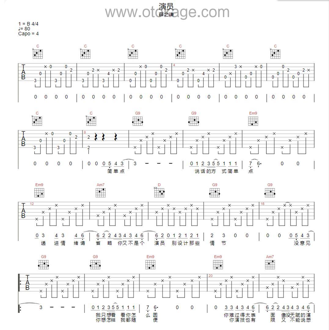 薛之谦《演员吉他谱》G调_旋律回味无穷
