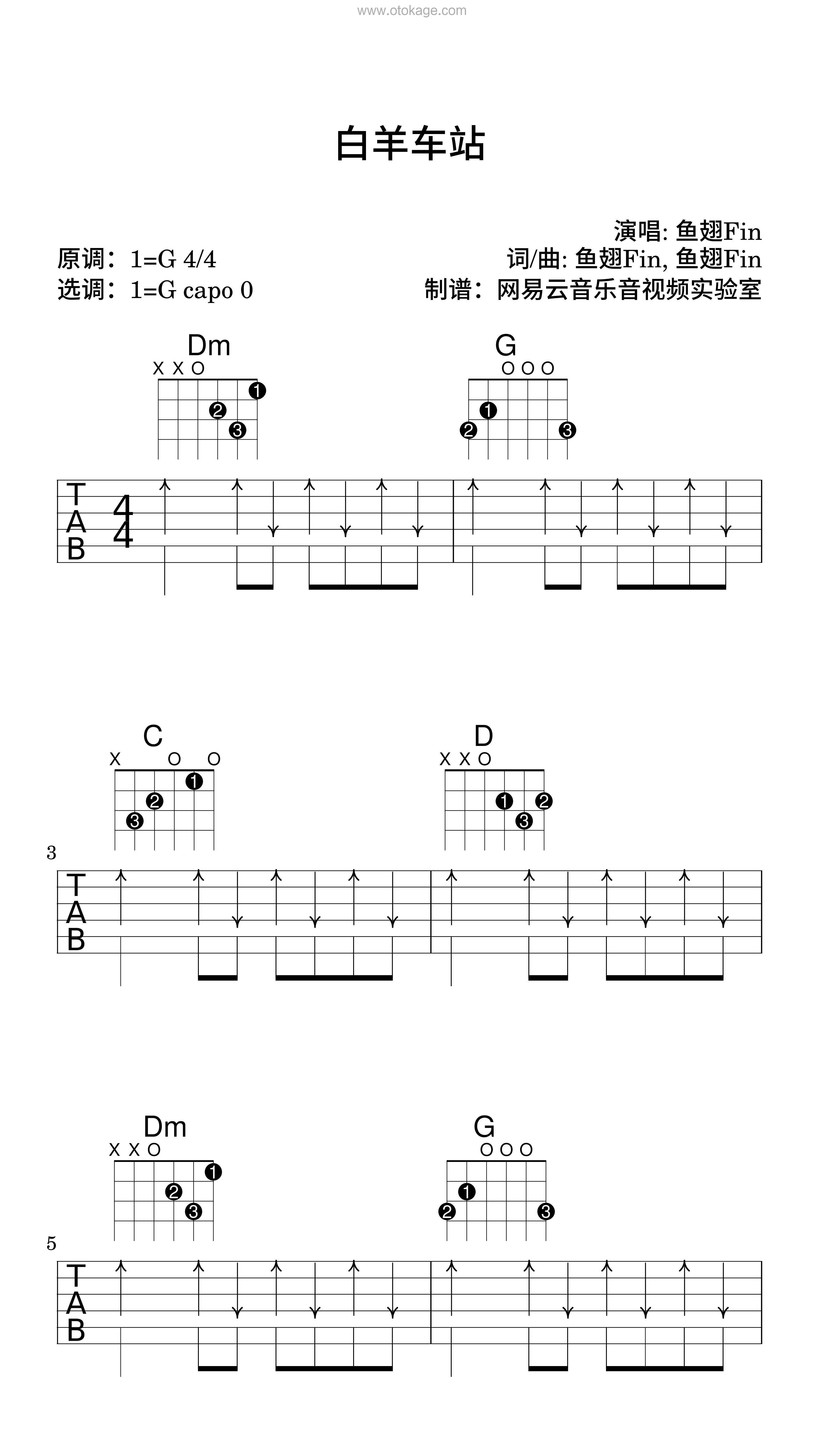 鱼翅Fin《白羊车站吉他谱》G调_编配别具一格