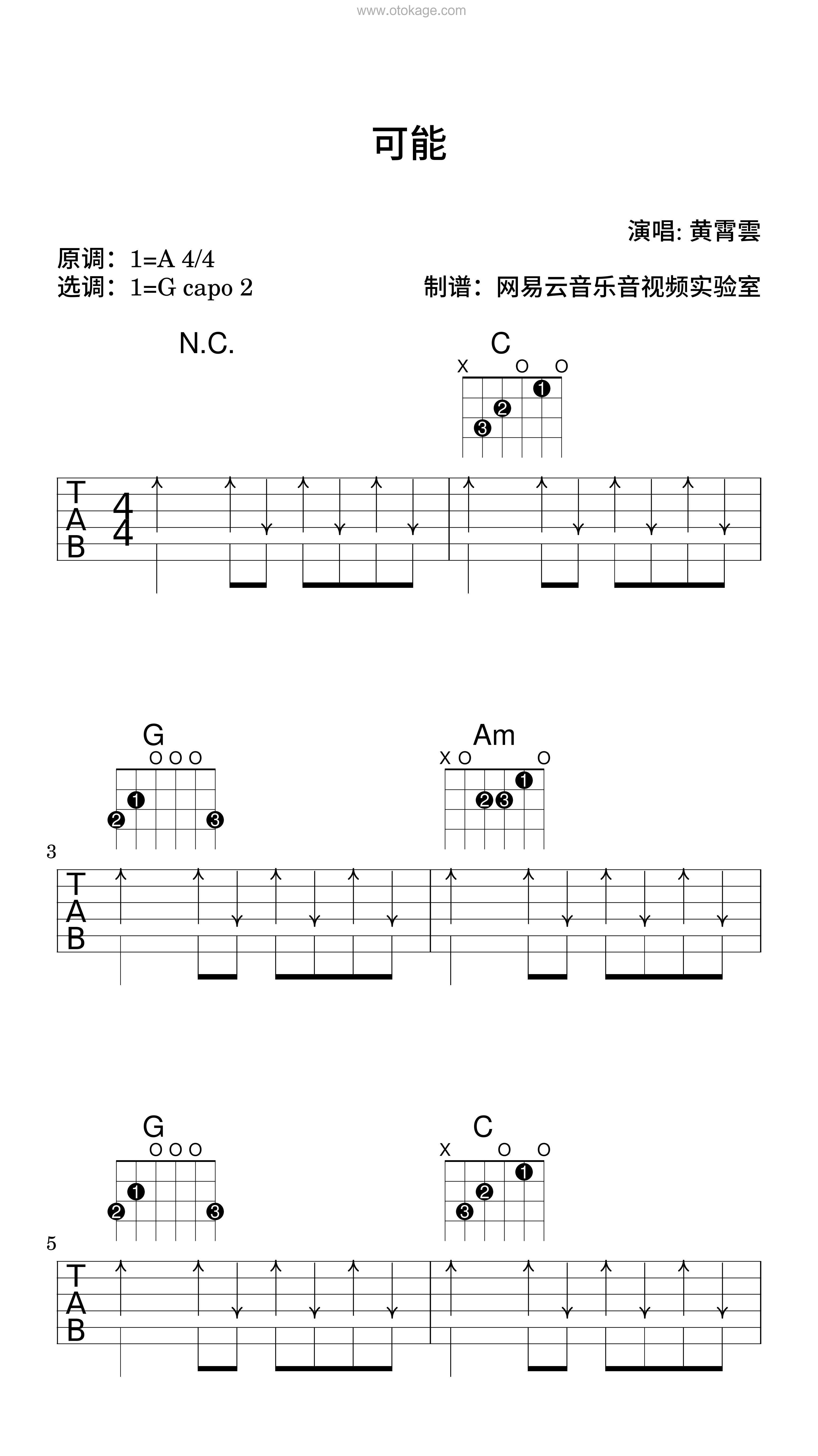黄霄雲《可能吉他谱》A调_旋律感人至极
