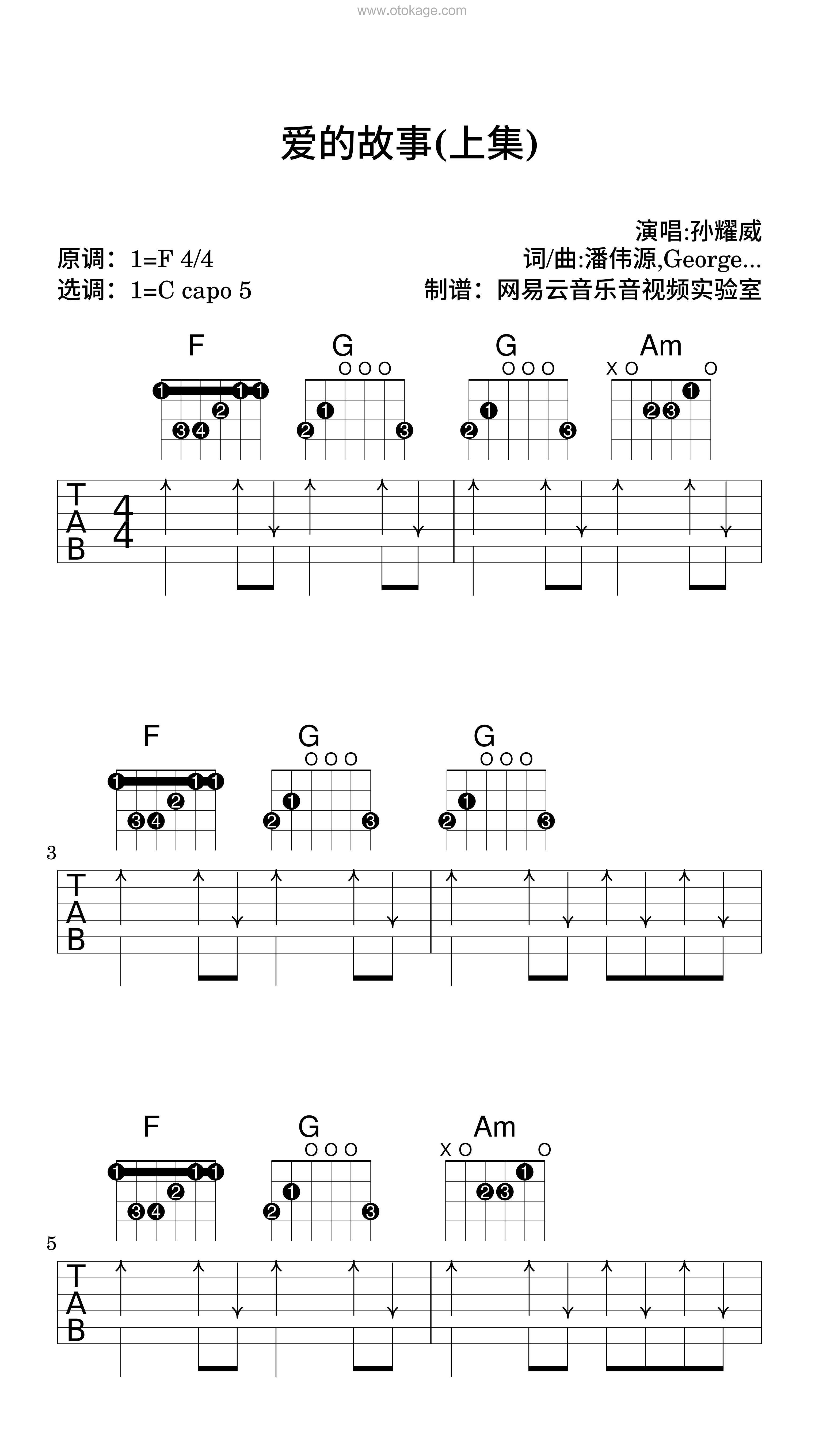 孙耀威《爱的故事(上集)吉他谱》F调_旋律感人至极