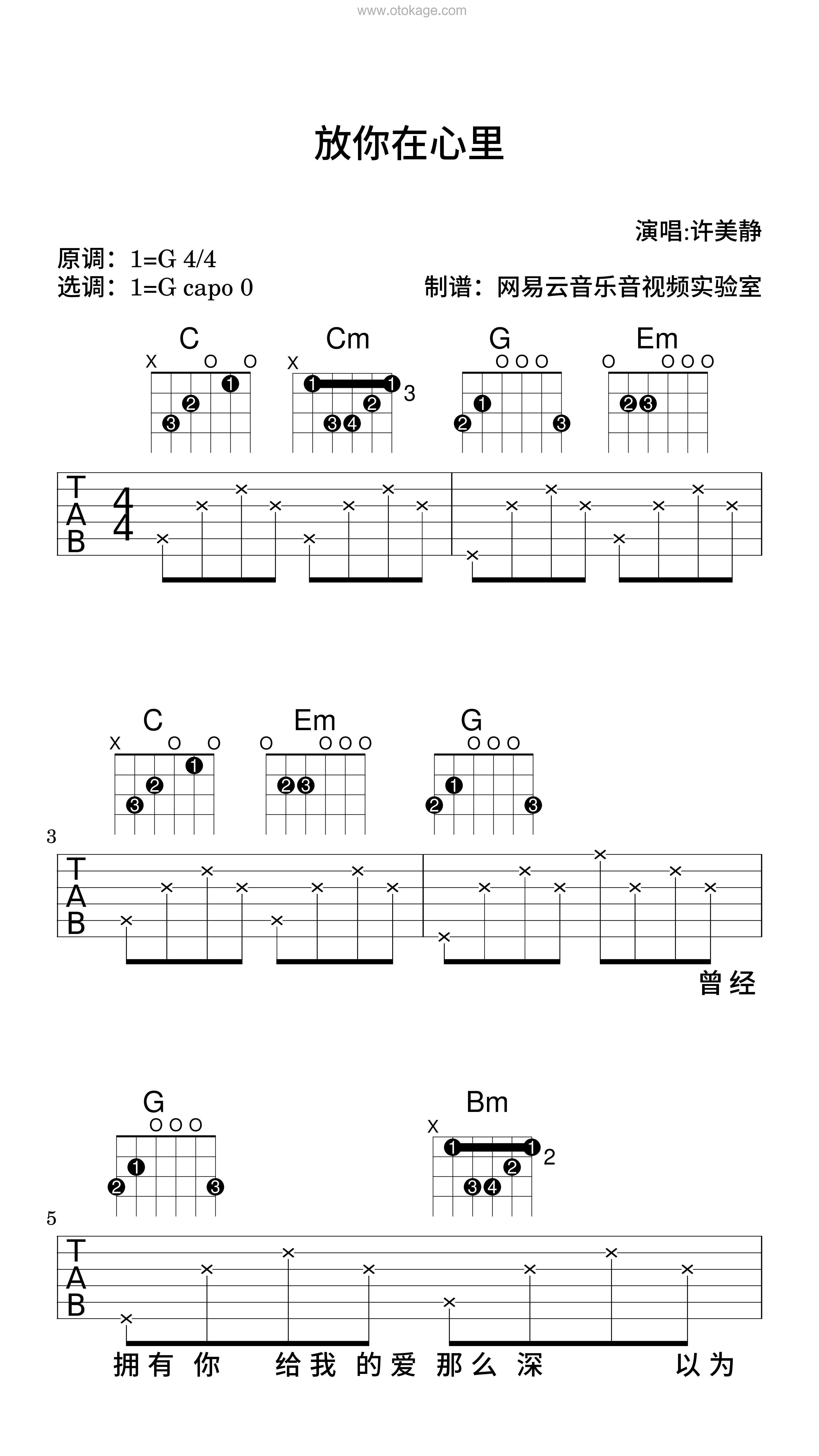 许美静《放你在心里吉他谱》G调_充满诗意的编配