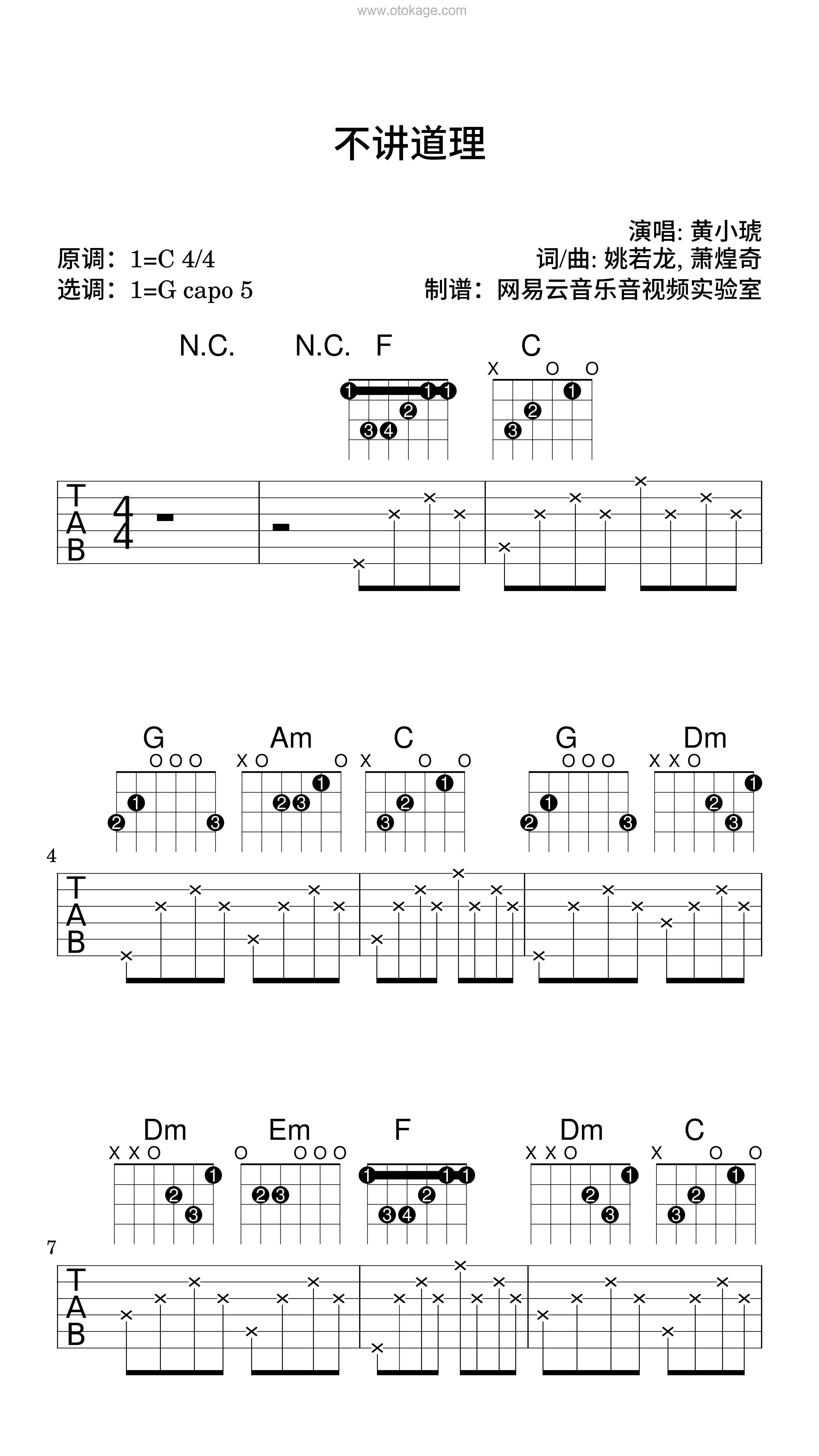 黄小琥《不讲道理吉他谱》C调_音色温暖动人