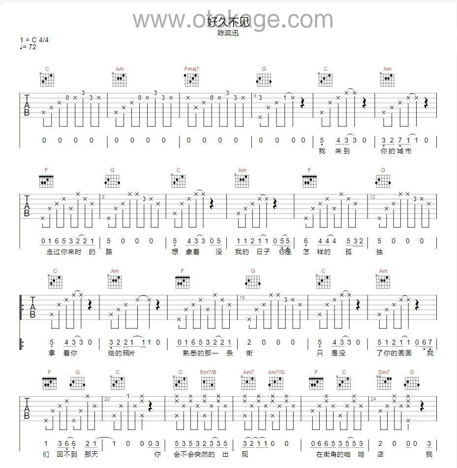 陈奕迅《好久不见吉他谱》C调_节奏激发情感共鸣