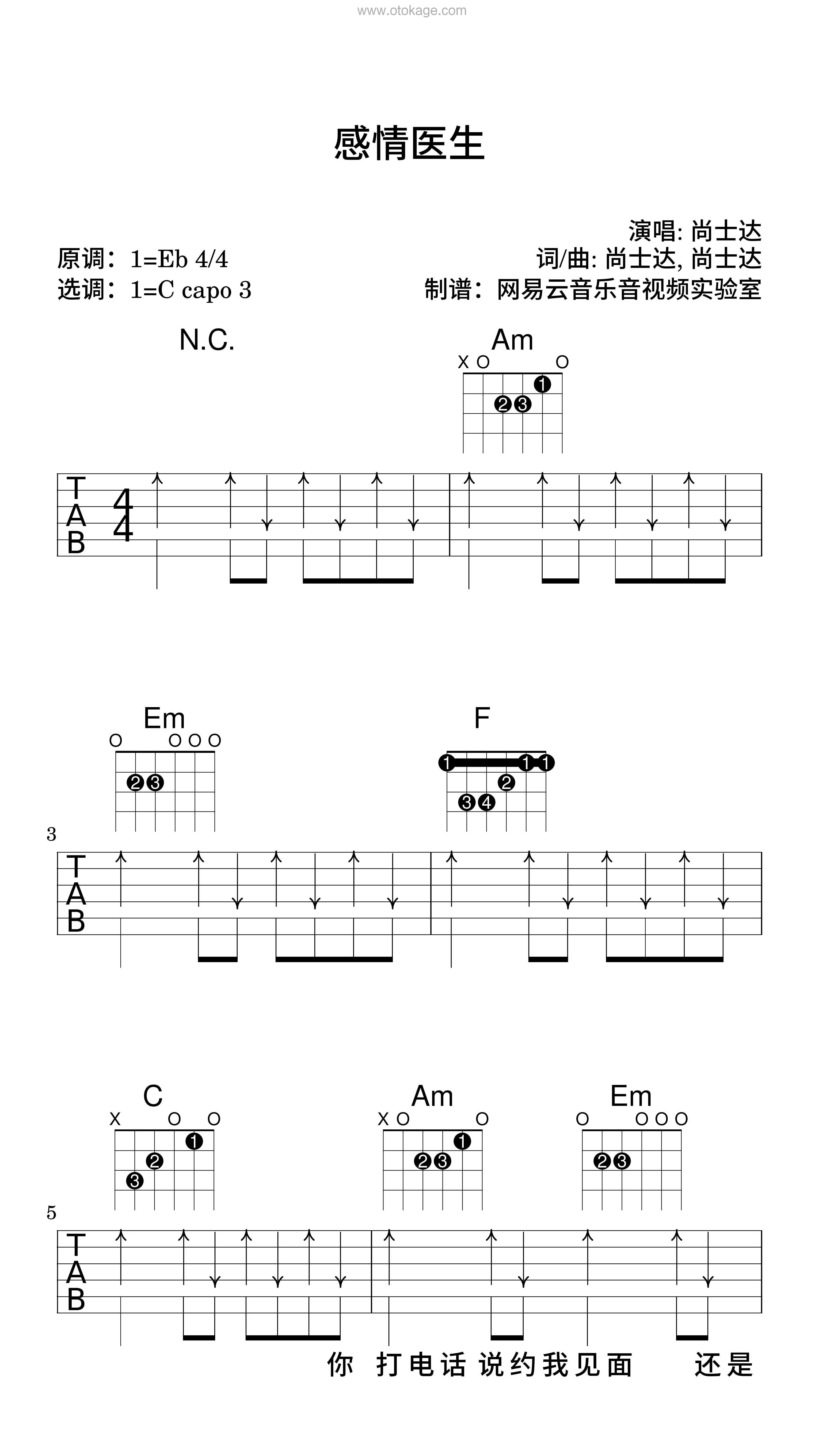 尚士达《感情医生吉他谱》降E调_编配层次分明