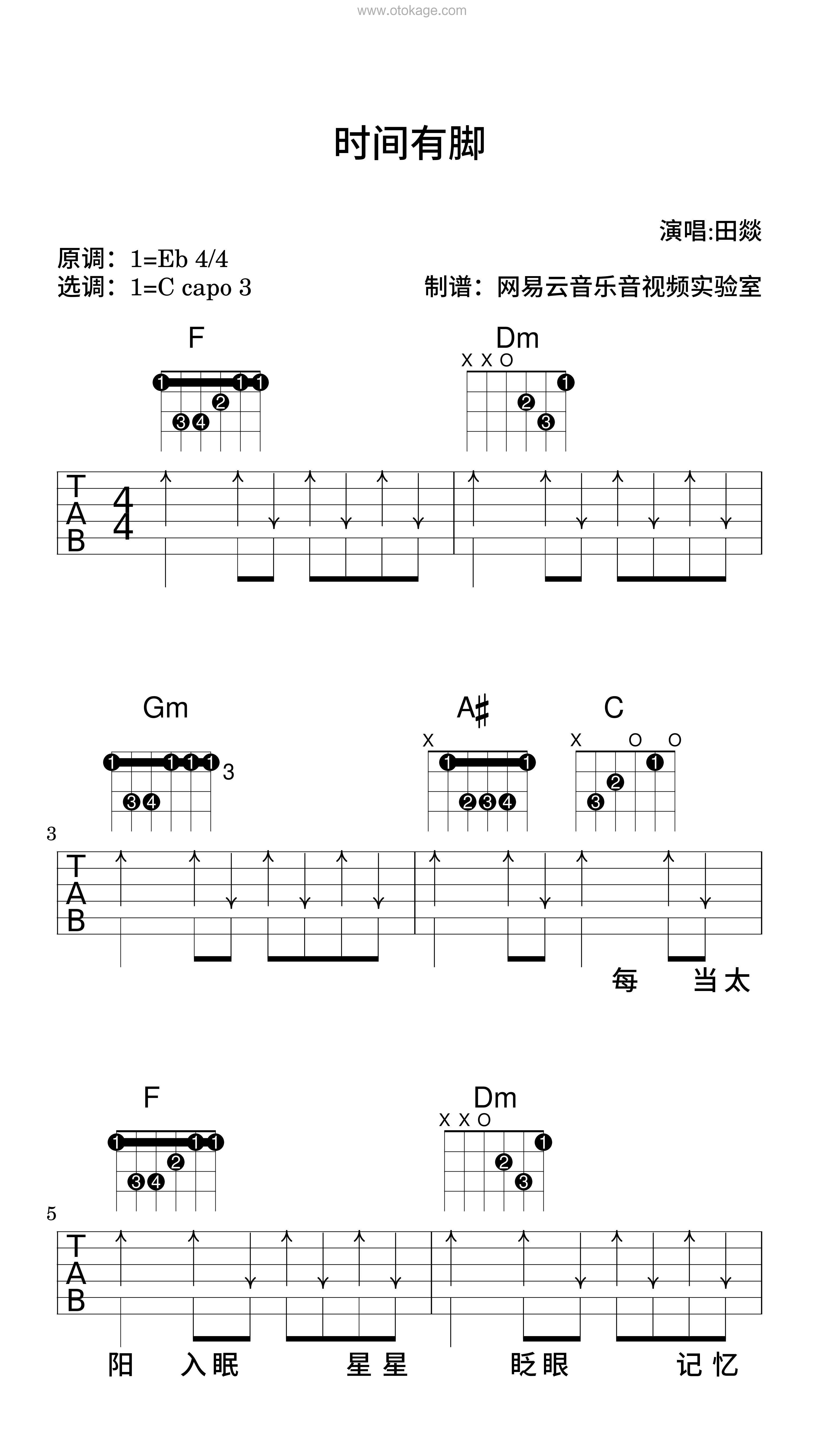 田燚《时间有脚吉他谱》降E调_完美旋律设计