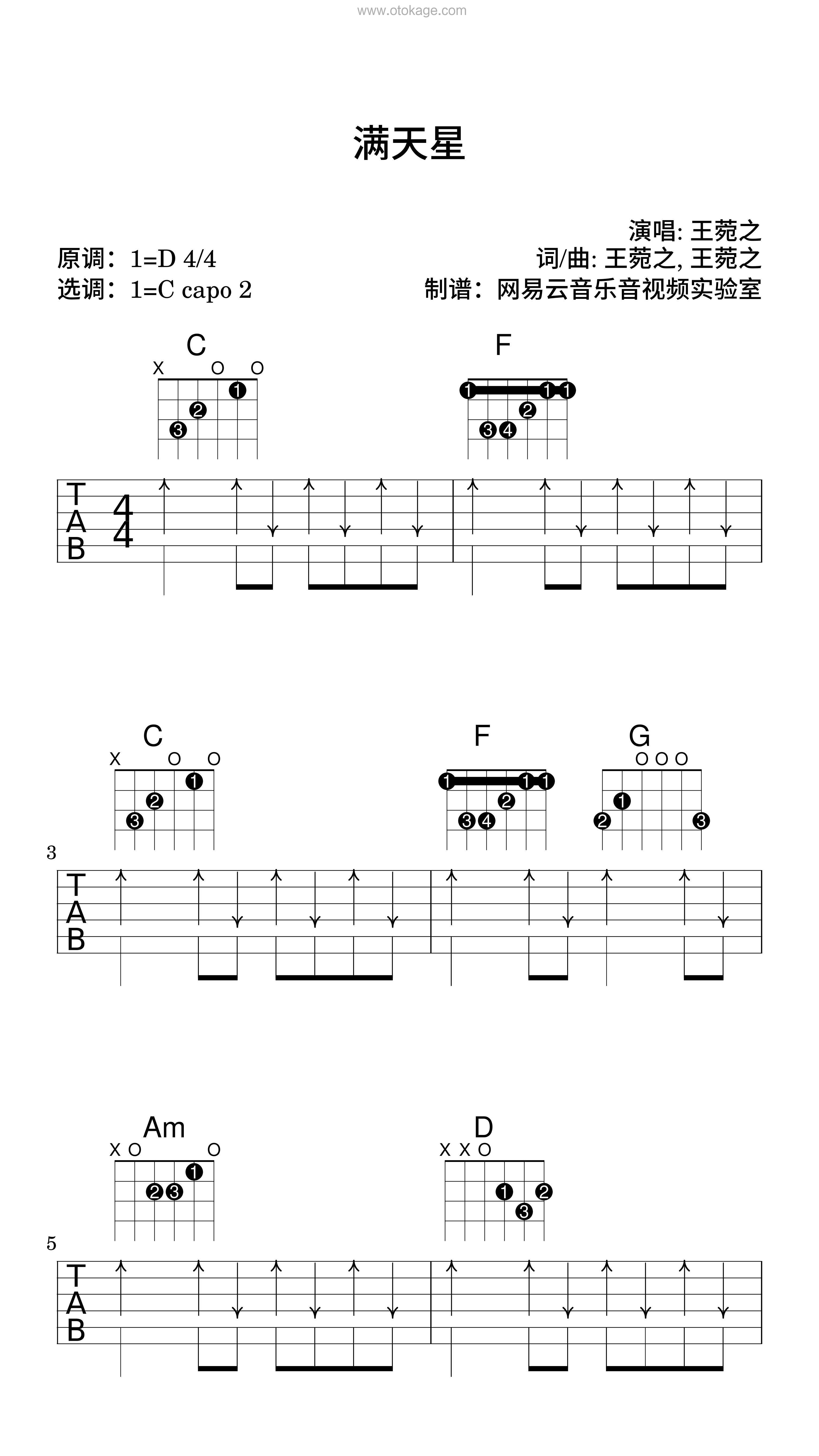 王菀之《满天星吉他谱》D调_节奏舒缓而温柔